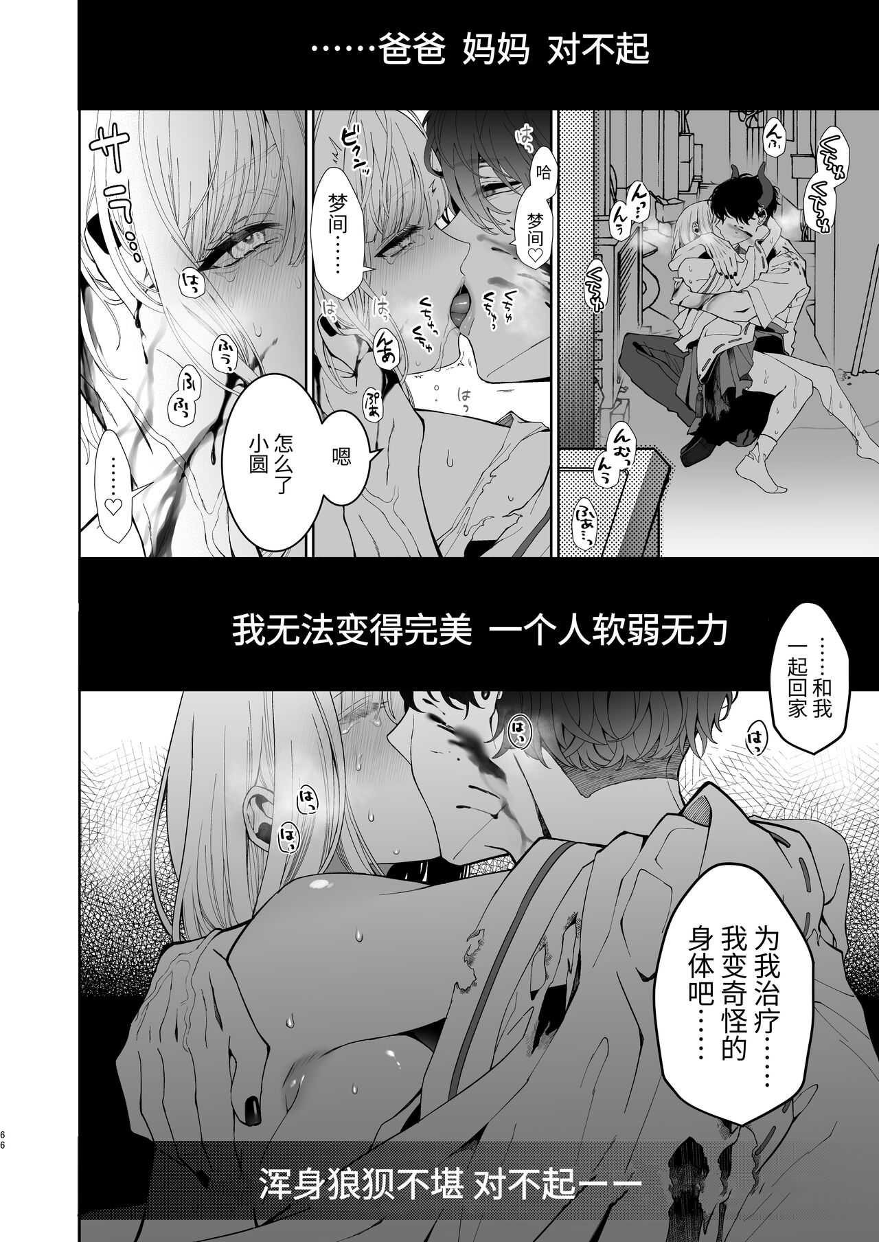 Kannagi Ochiru ─ Youbarai JK × Doukyuusei Inma no Mesuochi Keiyaku ─ page 66