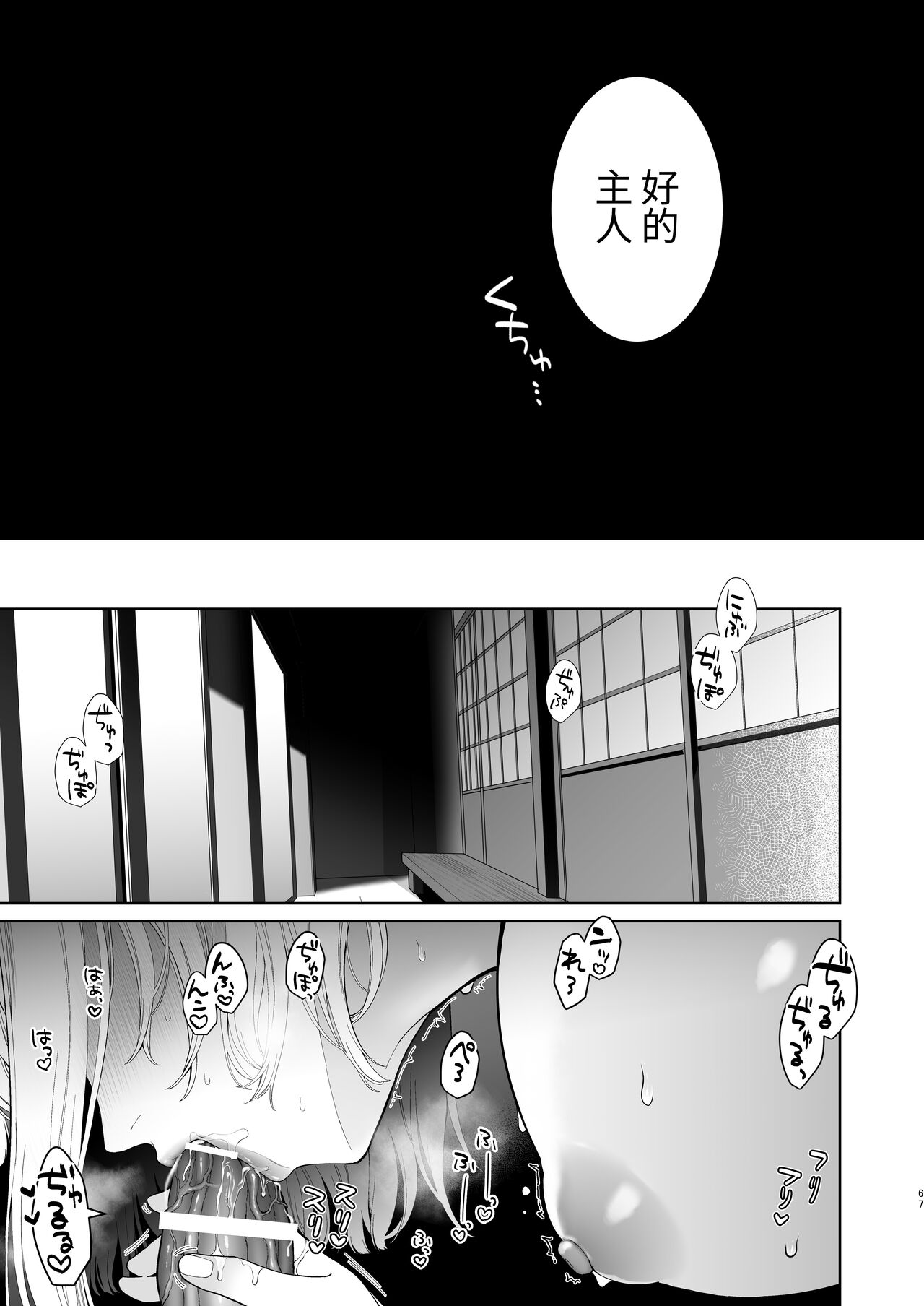 Kannagi Ochiru ─ Youbarai JK × Doukyuusei Inma no Mesuochi Keiyaku ─ page 67