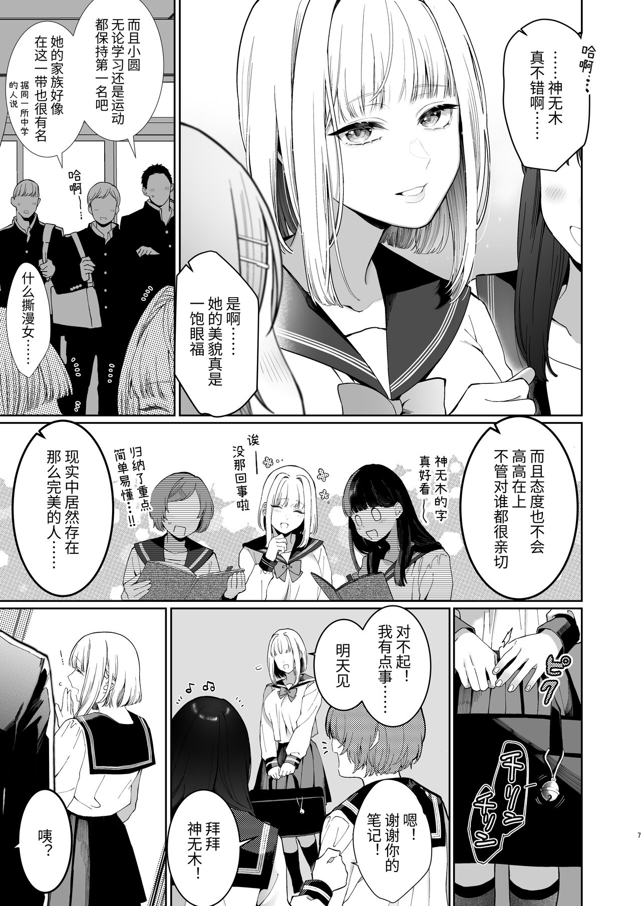Kannagi Ochiru ─ Youbarai JK × Doukyuusei Inma no Mesuochi Keiyaku ─ page 7