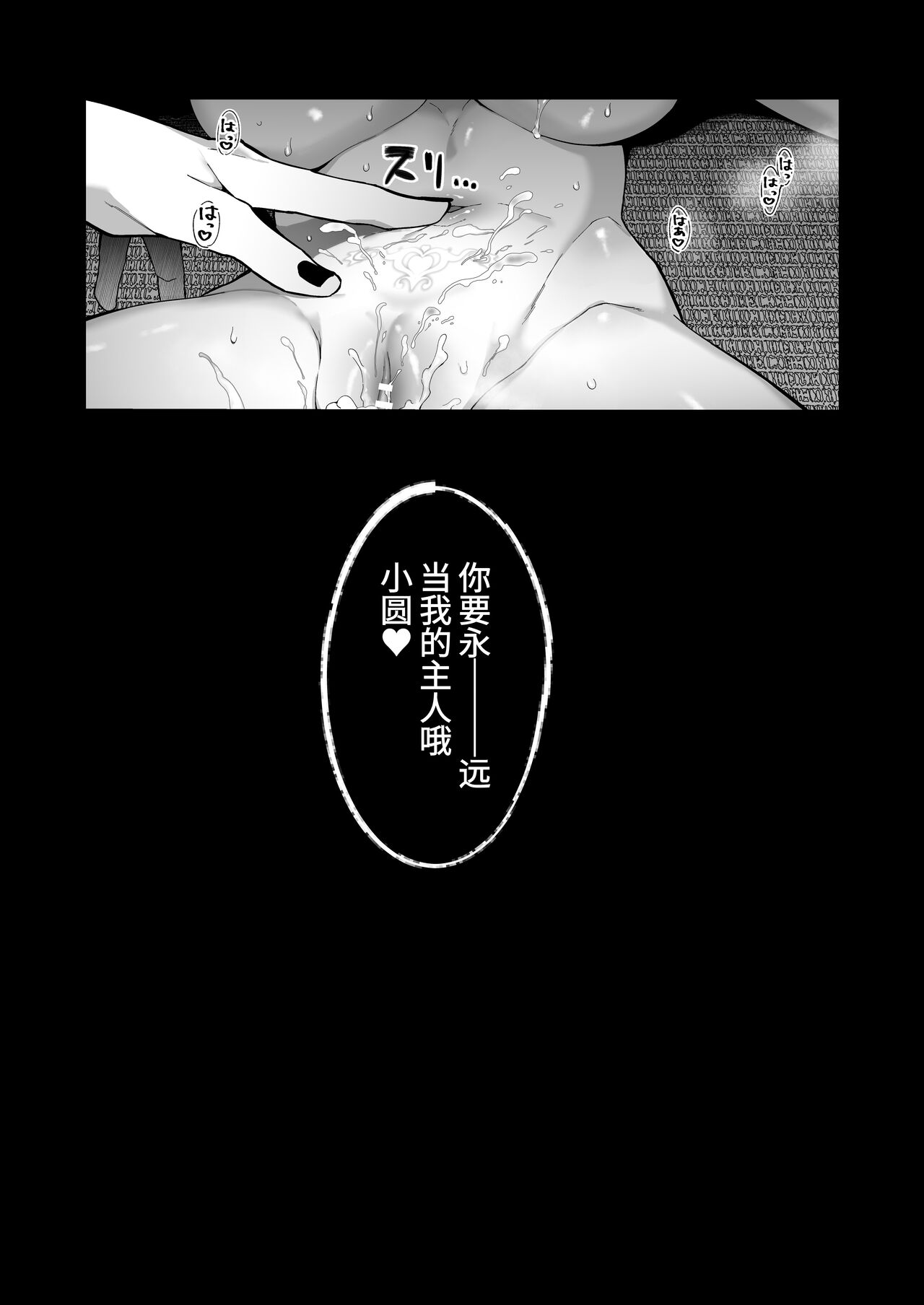 Kannagi Ochiru ─ Youbarai JK × Doukyuusei Inma no Mesuochi Keiyaku ─ page 79