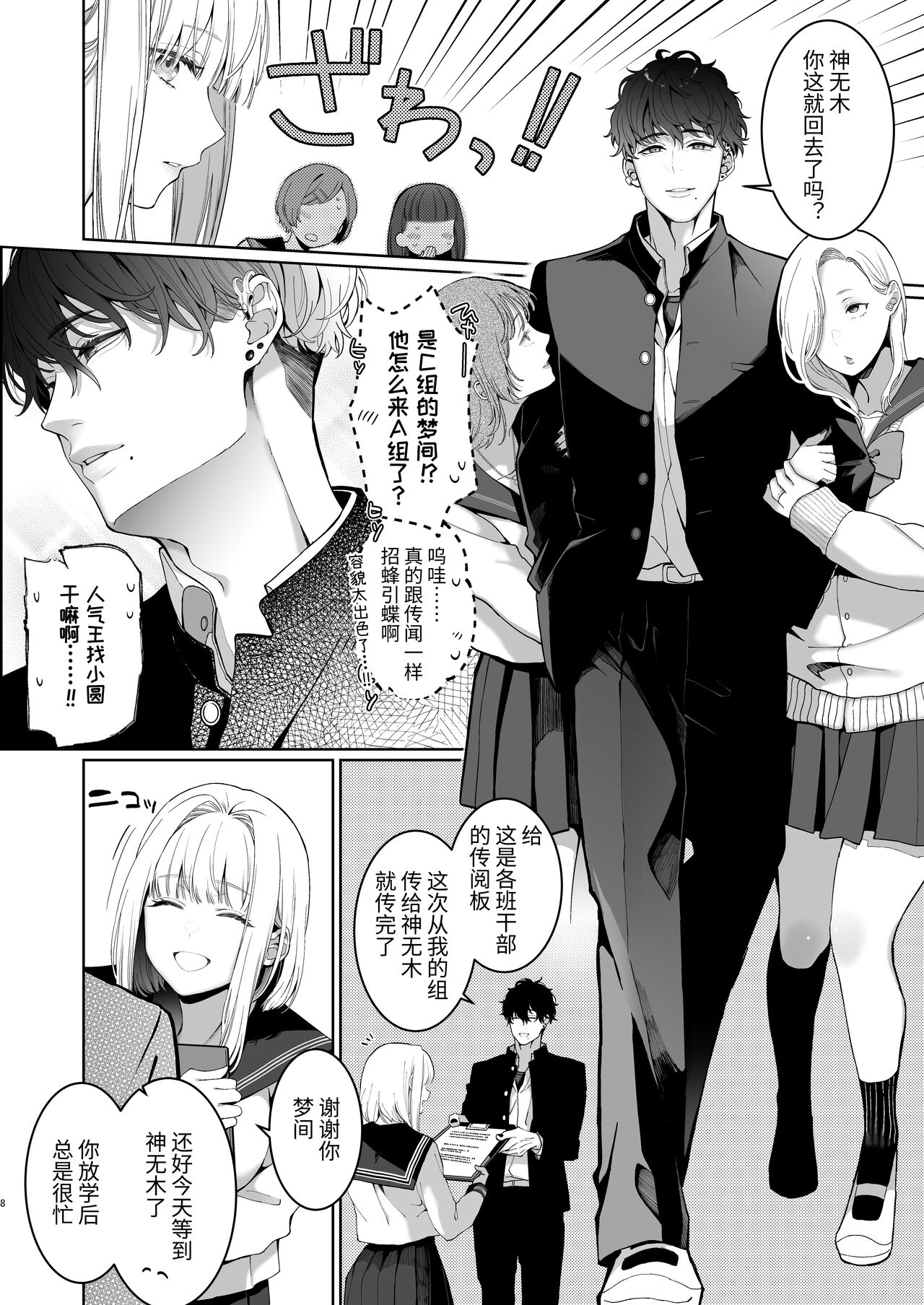 Kannagi Ochiru ─ Youbarai JK × Doukyuusei Inma no Mesuochi Keiyaku ─ page 8
