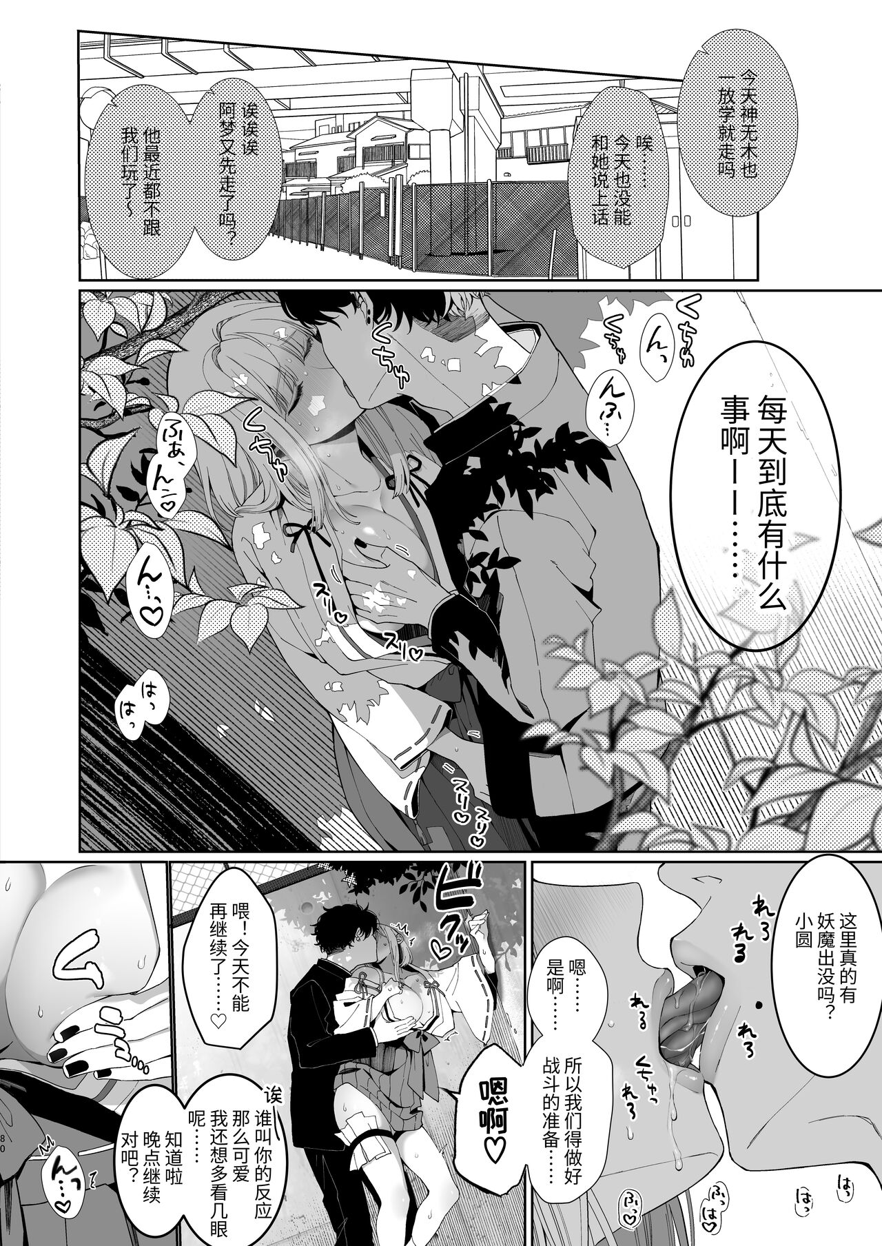 Kannagi Ochiru ─ Youbarai JK × Doukyuusei Inma no Mesuochi Keiyaku ─ page 80