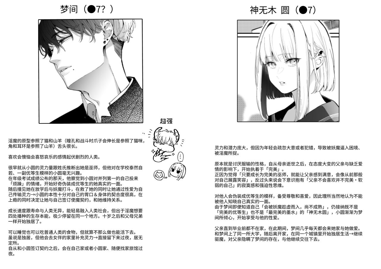 Kannagi Ochiru ─ Youbarai JK × Doukyuusei Inma no Mesuochi Keiyaku ─ page 82