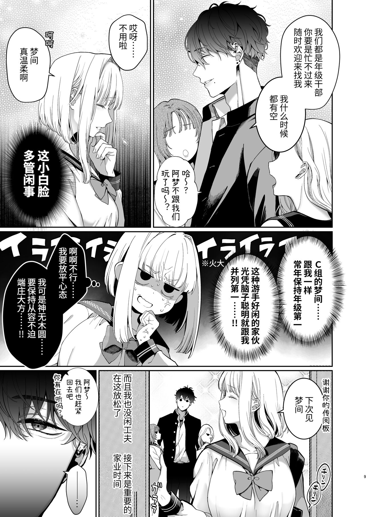 Kannagi Ochiru ─ Youbarai JK × Doukyuusei Inma no Mesuochi Keiyaku ─ page 9