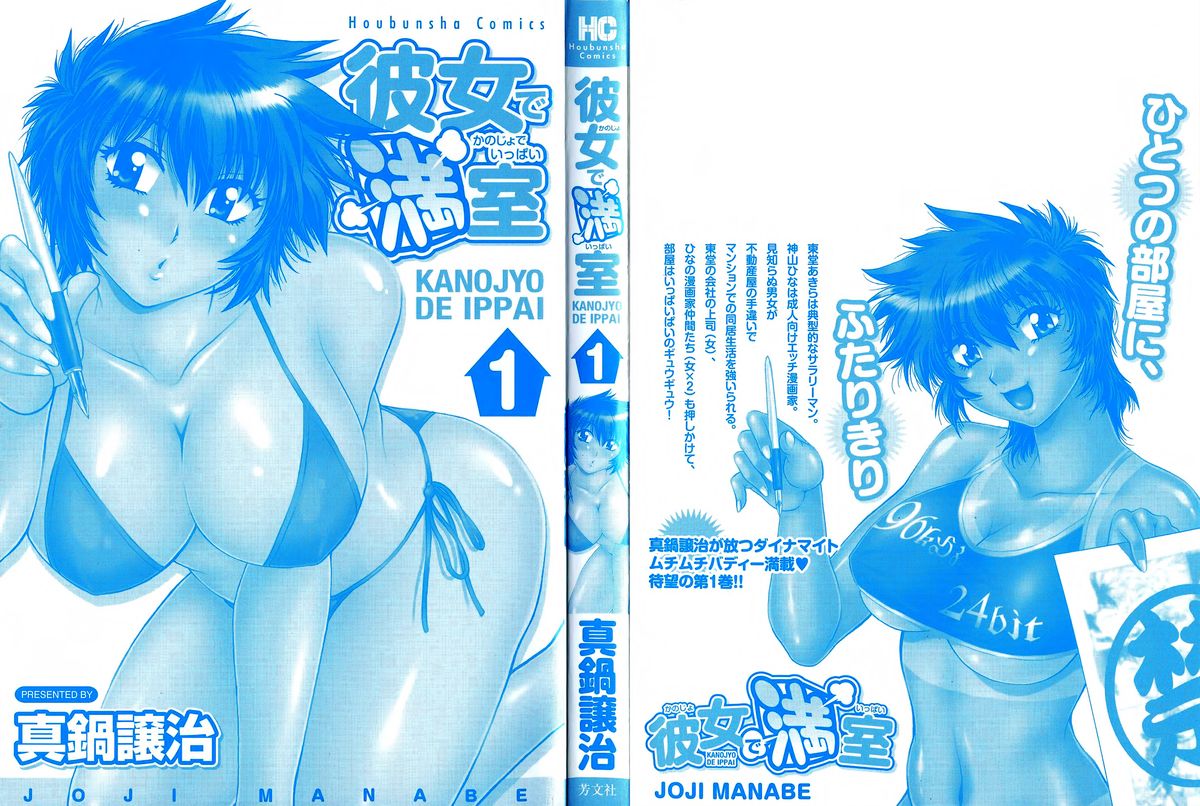 Kanojo de Ippai 1 page 3