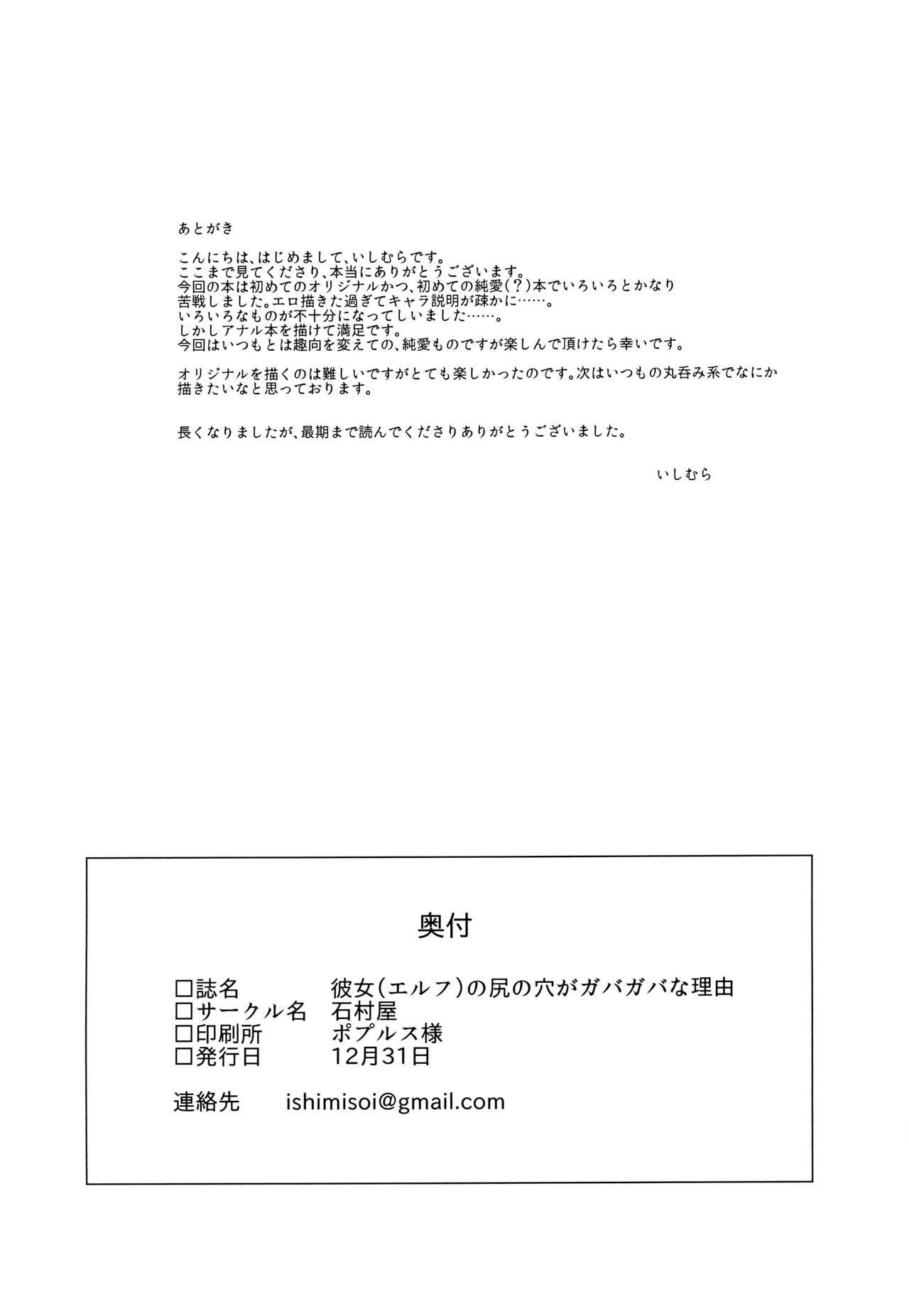 Kanojo (Elf) no Shiri no Ana ga Gabagabana Riyuu page 30