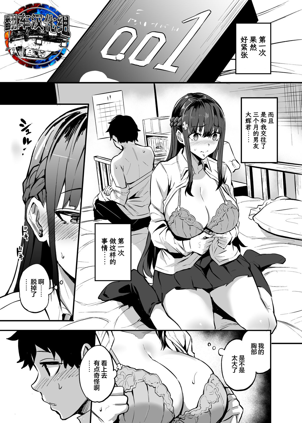 Kanojo Ga Gaikoku Hito Ni Netorareru Manga page 1