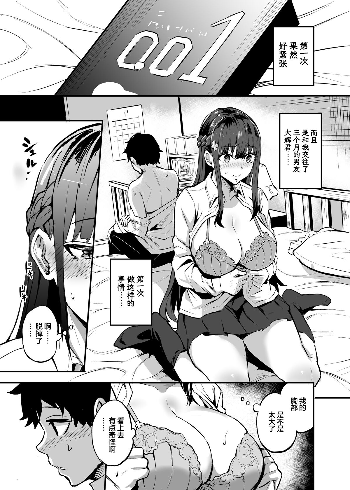 Kanojo Ga Gaikoku Hito Ni Netorareru Manga page 2