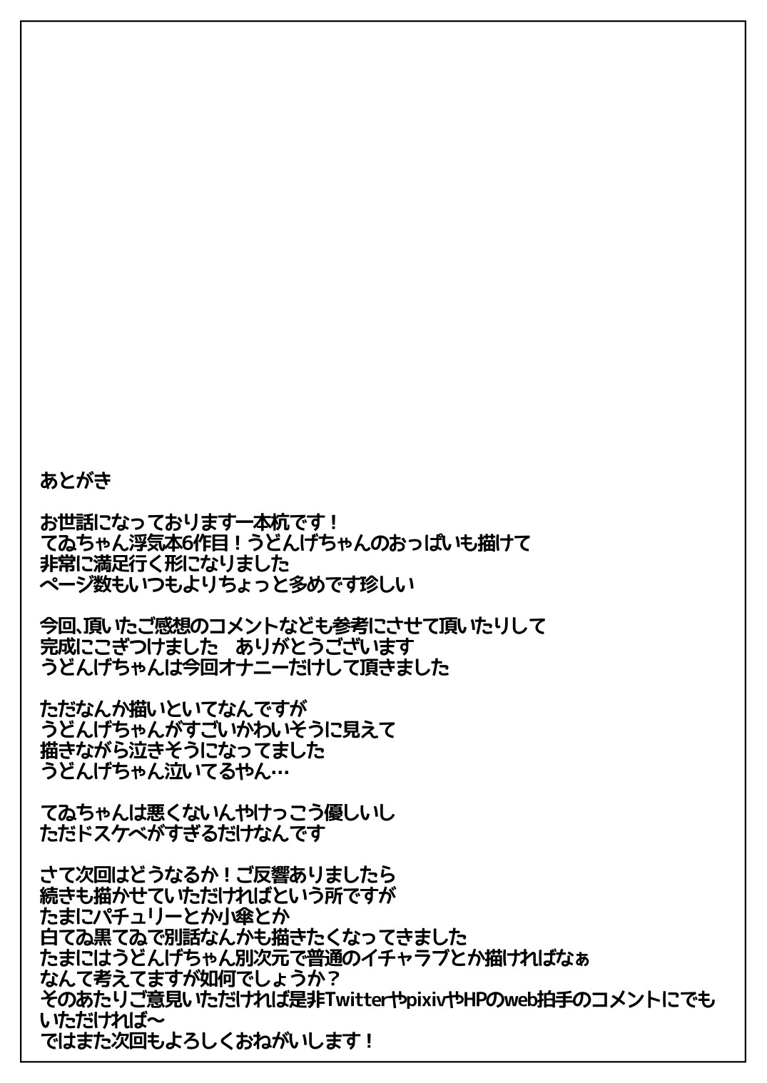 Kanojo ga Hatsujouki nanoni Uwaki Shite Tewi-chan to Sex Shita page 28