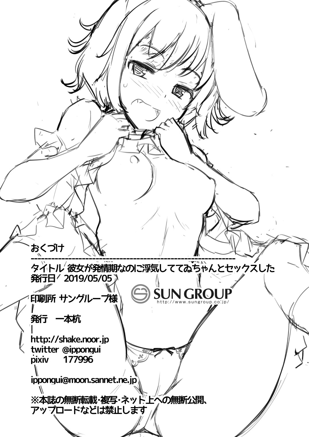 Kanojo ga Hatsujouki nanoni Uwaki Shite Tewi-chan to Sex Shita page 29