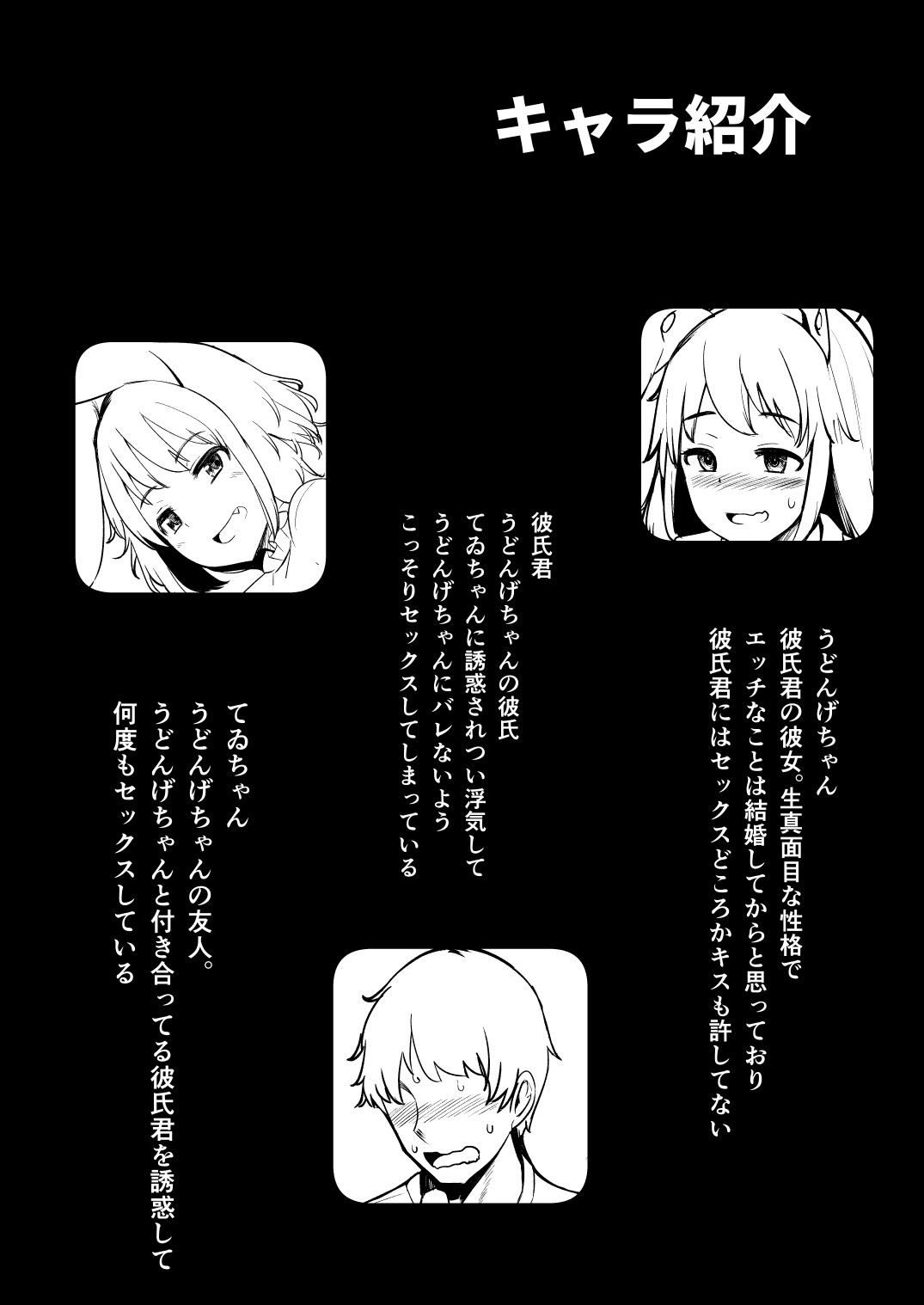 Kanojo ga Hatsujouki nanoni Uwaki Shite Tewi-chan to Sex Shita page 3