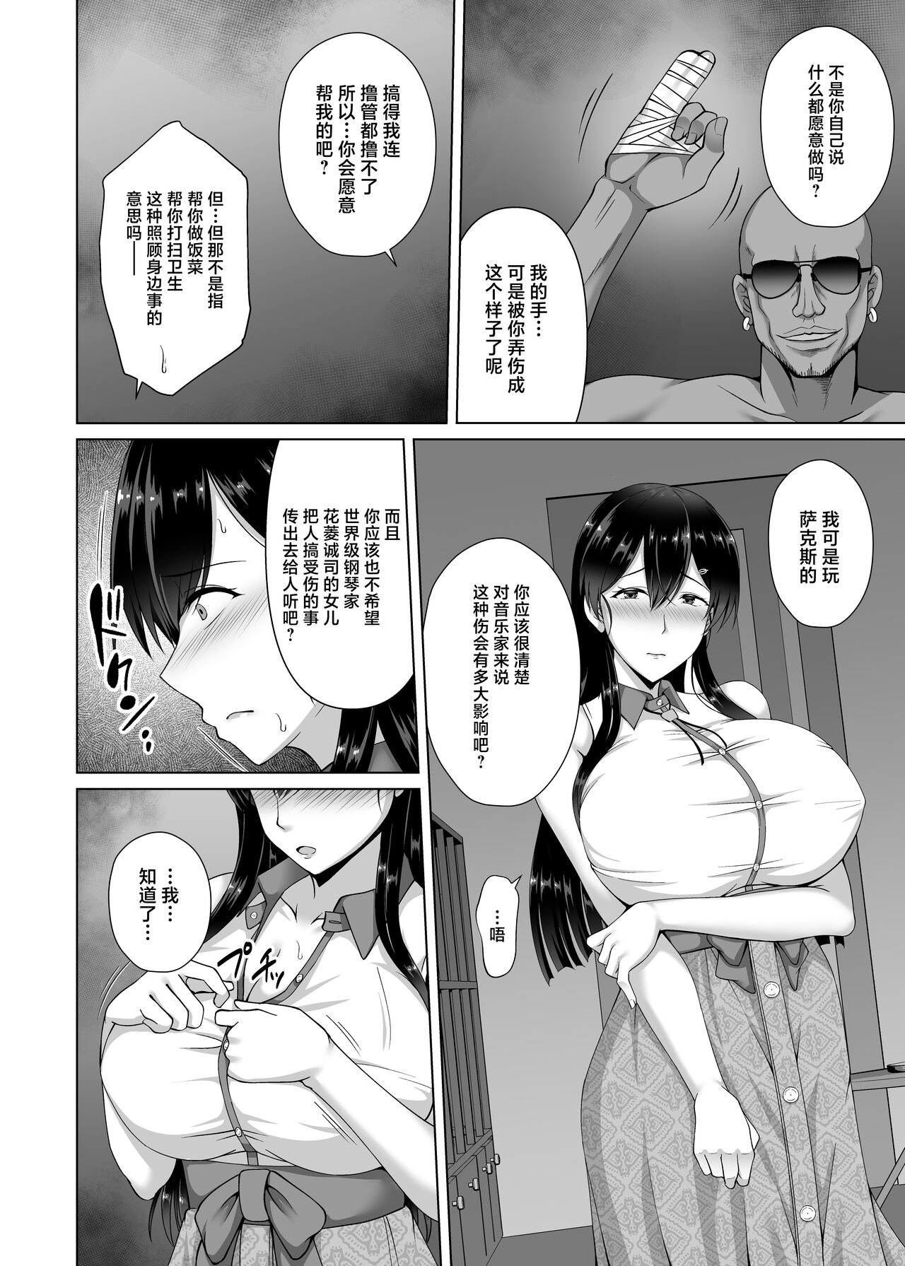 Kanojo ga Kami o Someta Wake ~Kataomoi no Seiso Kurokami Ojou-sama ga Boku no Shiranai Tokoro de Otoko no Aji o Oboeru Hanashi~ page 10