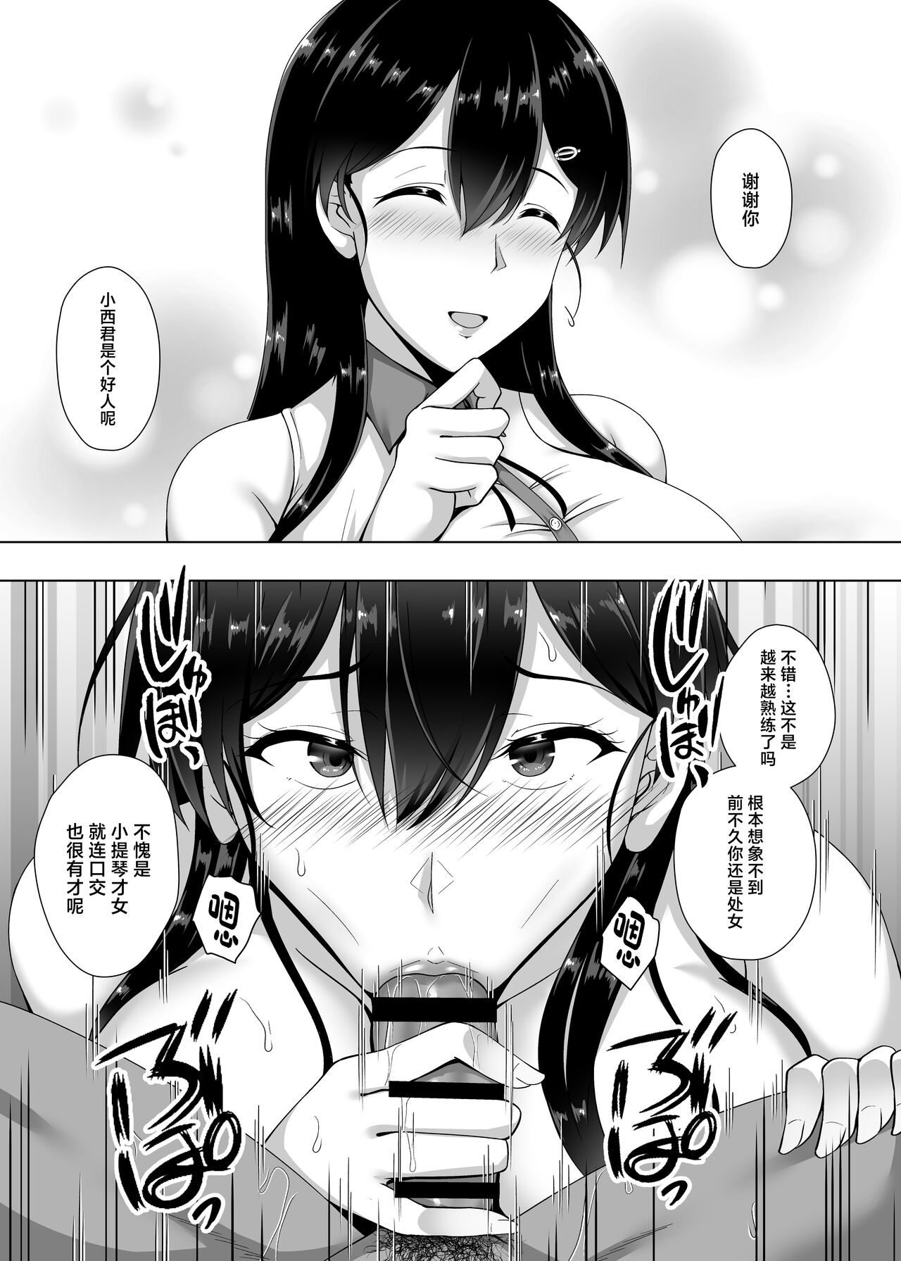 Kanojo ga Kami o Someta Wake ~Kataomoi no Seiso Kurokami Ojou-sama ga Boku no Shiranai Tokoro de Otoko no Aji o Oboeru Hanashi~ page 19