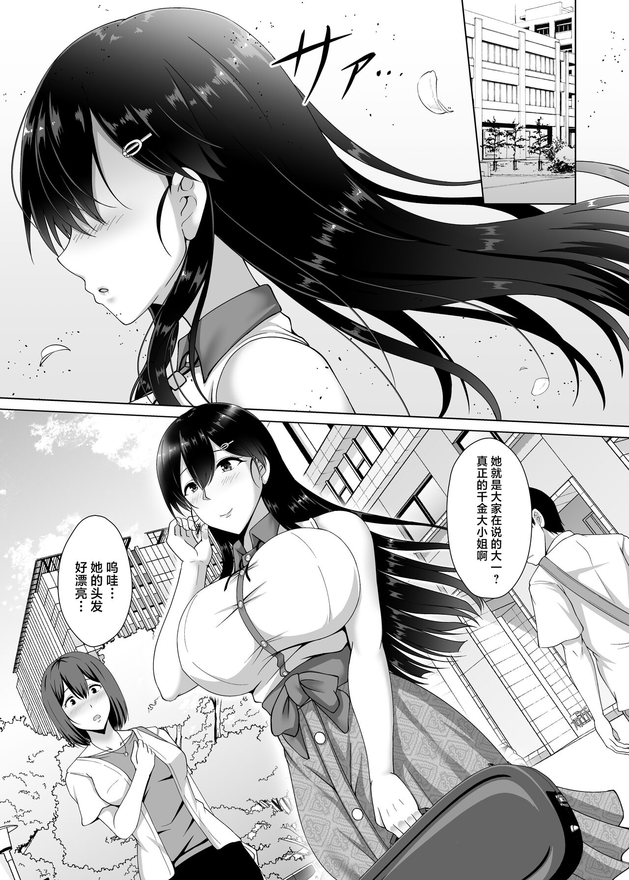 Kanojo ga Kami o Someta Wake ~Kataomoi no Seiso Kurokami Ojou-sama ga Boku no Shiranai Tokoro de Otoko no Aji o Oboeru Hanashi~ page 3