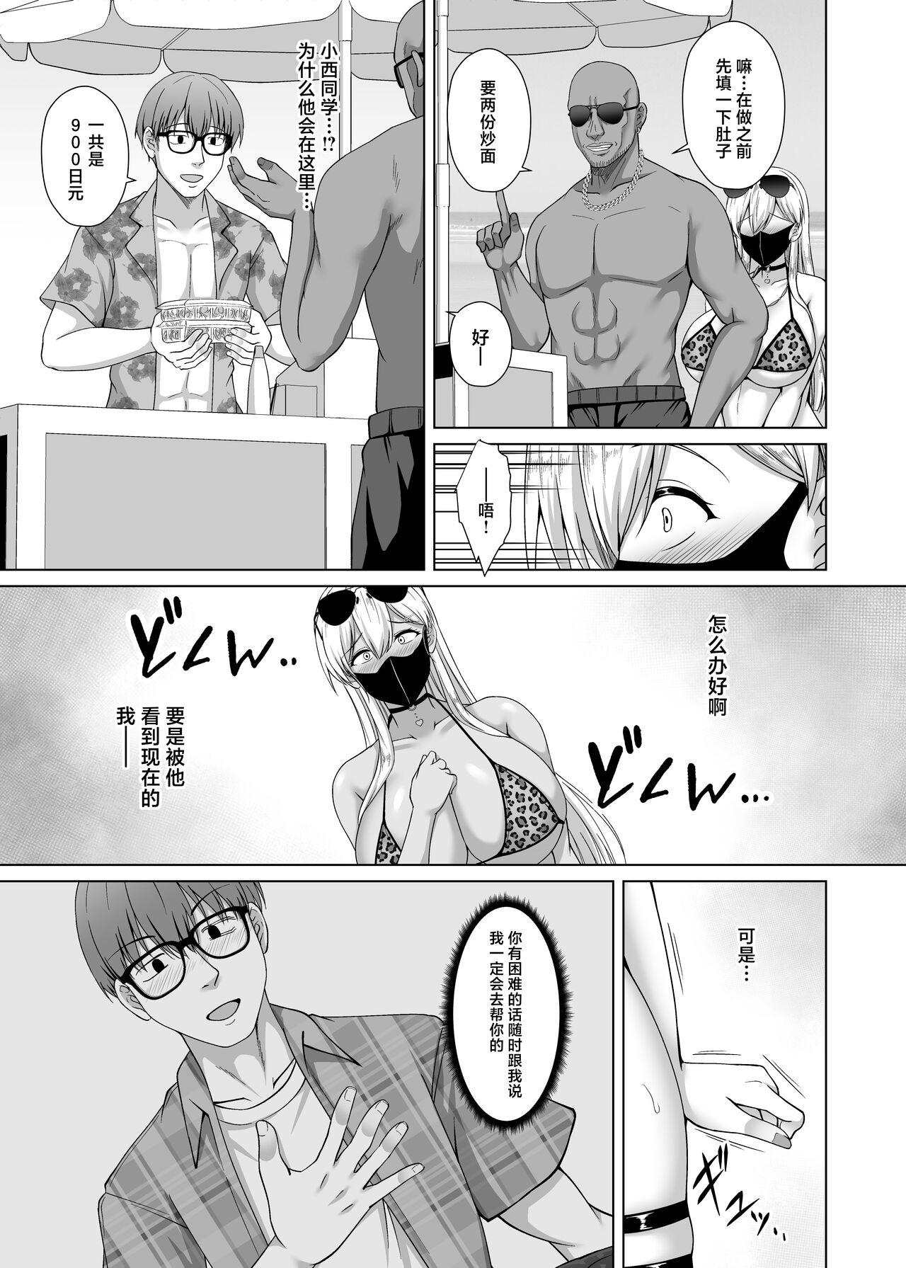 Kanojo ga Kami o Someta Wake ~Kataomoi no Seiso Kurokami Ojou-sama ga Boku no Shiranai Tokoro de Otoko no Aji o Oboeru Hanashi~ page 35