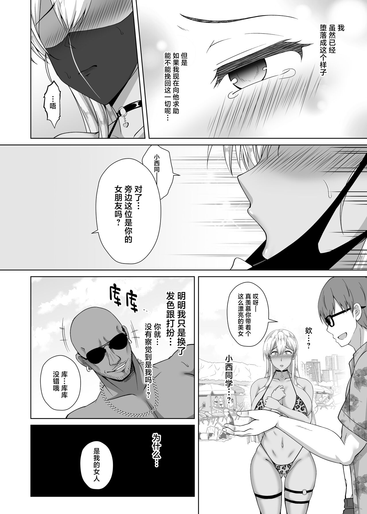 Kanojo ga Kami o Someta Wake ~Kataomoi no Seiso Kurokami Ojou-sama ga Boku no Shiranai Tokoro de Otoko no Aji o Oboeru Hanashi~ page 36