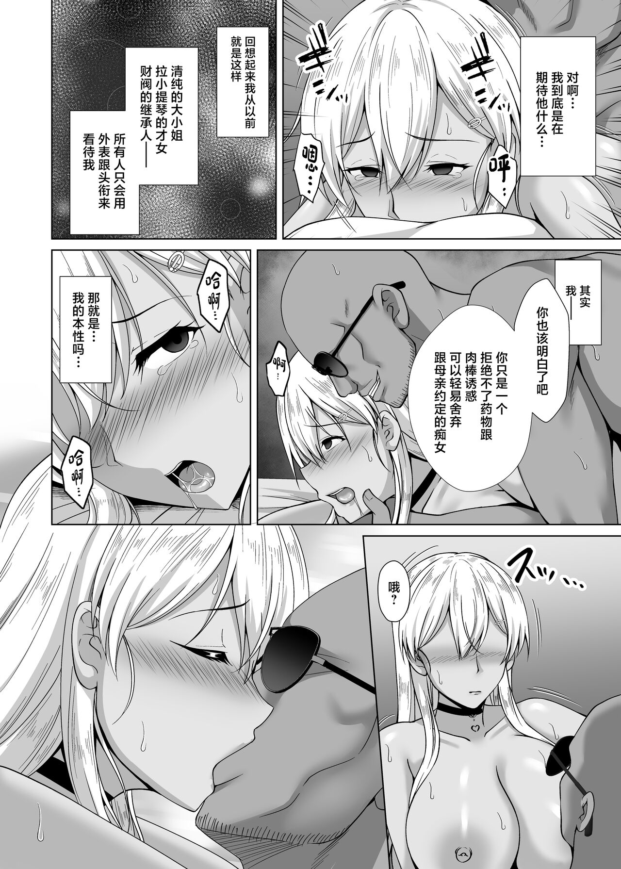Kanojo ga Kami o Someta Wake ~Kataomoi no Seiso Kurokami Ojou-sama ga Boku no Shiranai Tokoro de Otoko no Aji o Oboeru Hanashi~ page 38