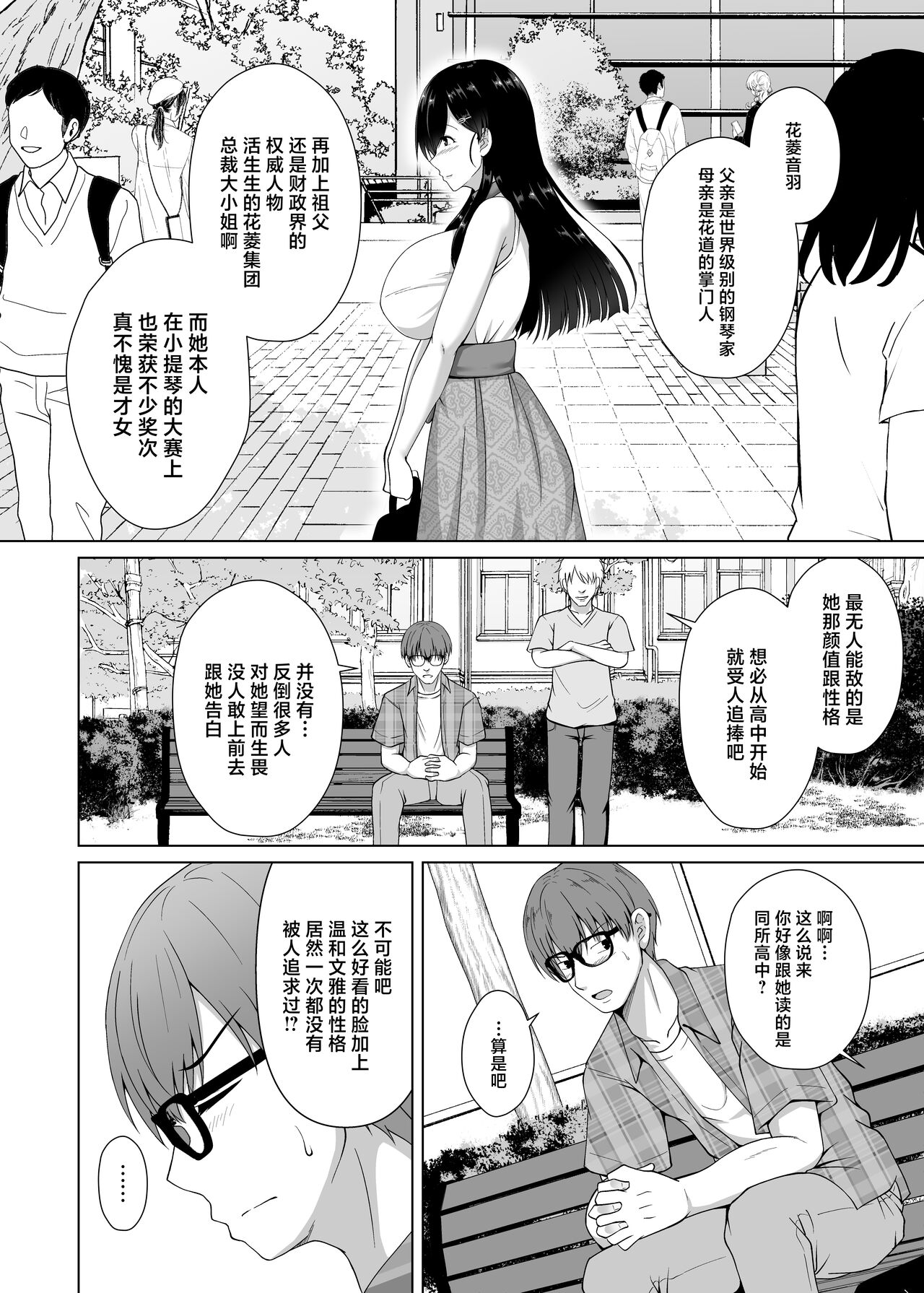Kanojo ga Kami o Someta Wake ~Kataomoi no Seiso Kurokami Ojou-sama ga Boku no Shiranai Tokoro de Otoko no Aji o Oboeru Hanashi~ page 4