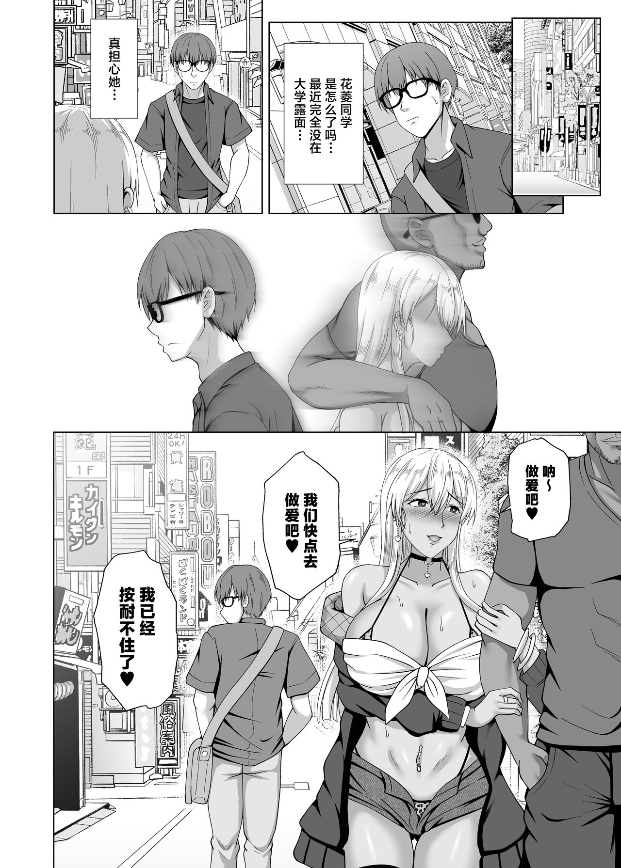 Kanojo ga Kami o Someta Wake ~Kataomoi no Seiso Kurokami Ojou-sama ga Boku no Shiranai Tokoro de Otoko no Aji o Oboeru Hanashi~ page 46