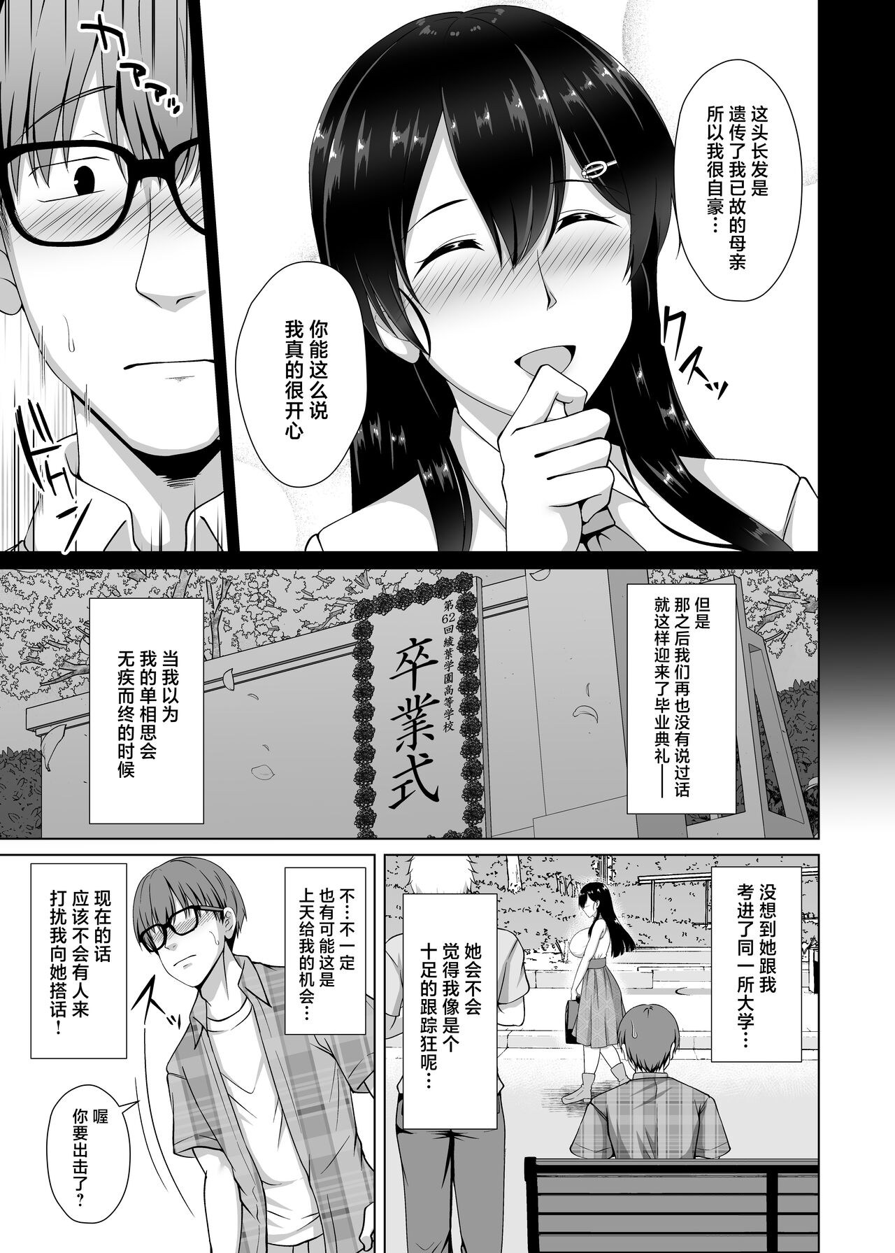 Kanojo ga Kami o Someta Wake ~Kataomoi no Seiso Kurokami Ojou-sama ga Boku no Shiranai Tokoro de Otoko no Aji o Oboeru Hanashi~ page 7