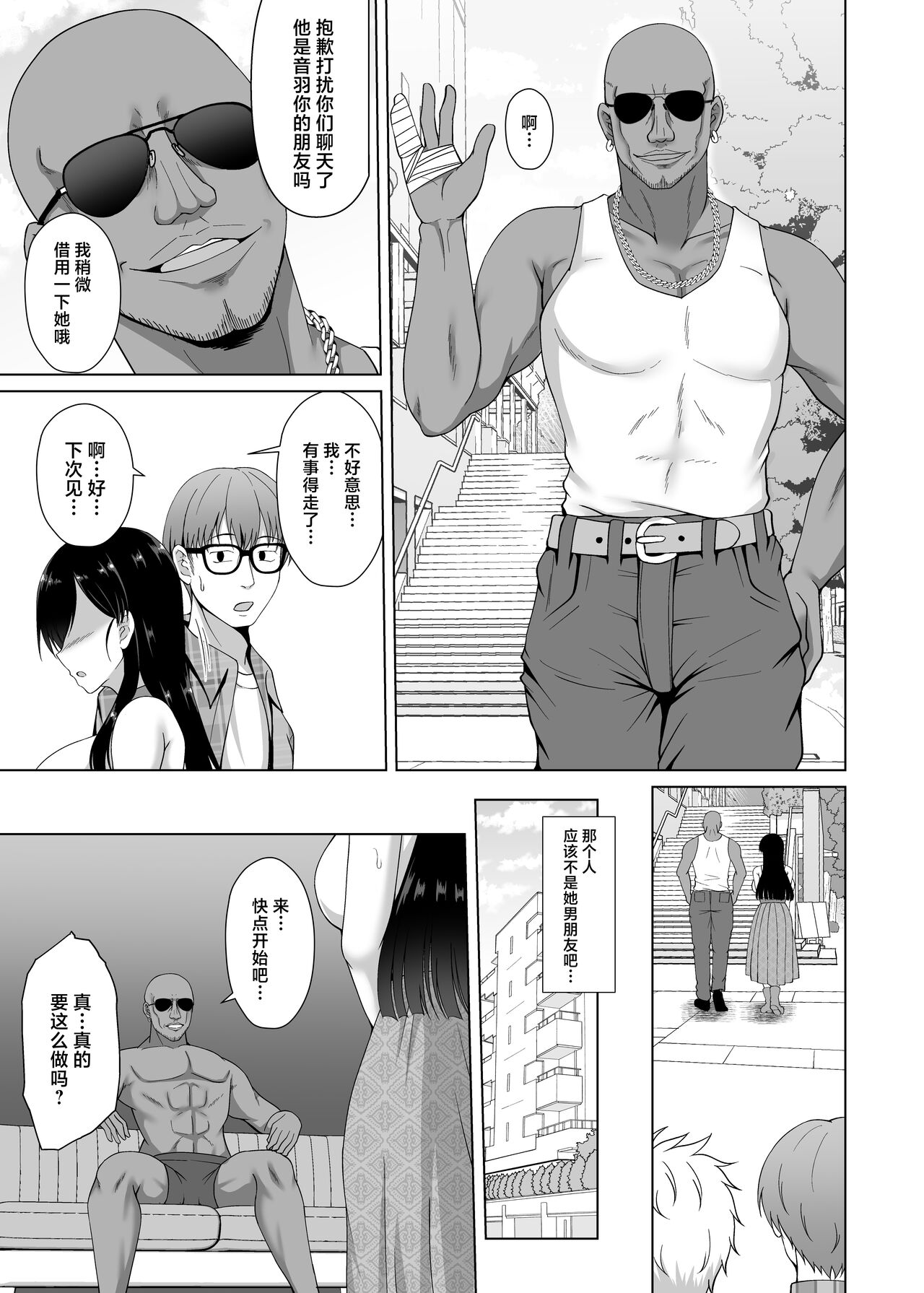 Kanojo ga Kami o Someta Wake ~Kataomoi no Seiso Kurokami Ojou-sama ga Boku no Shiranai Tokoro de Otoko no Aji o Oboeru Hanashi~ page 9