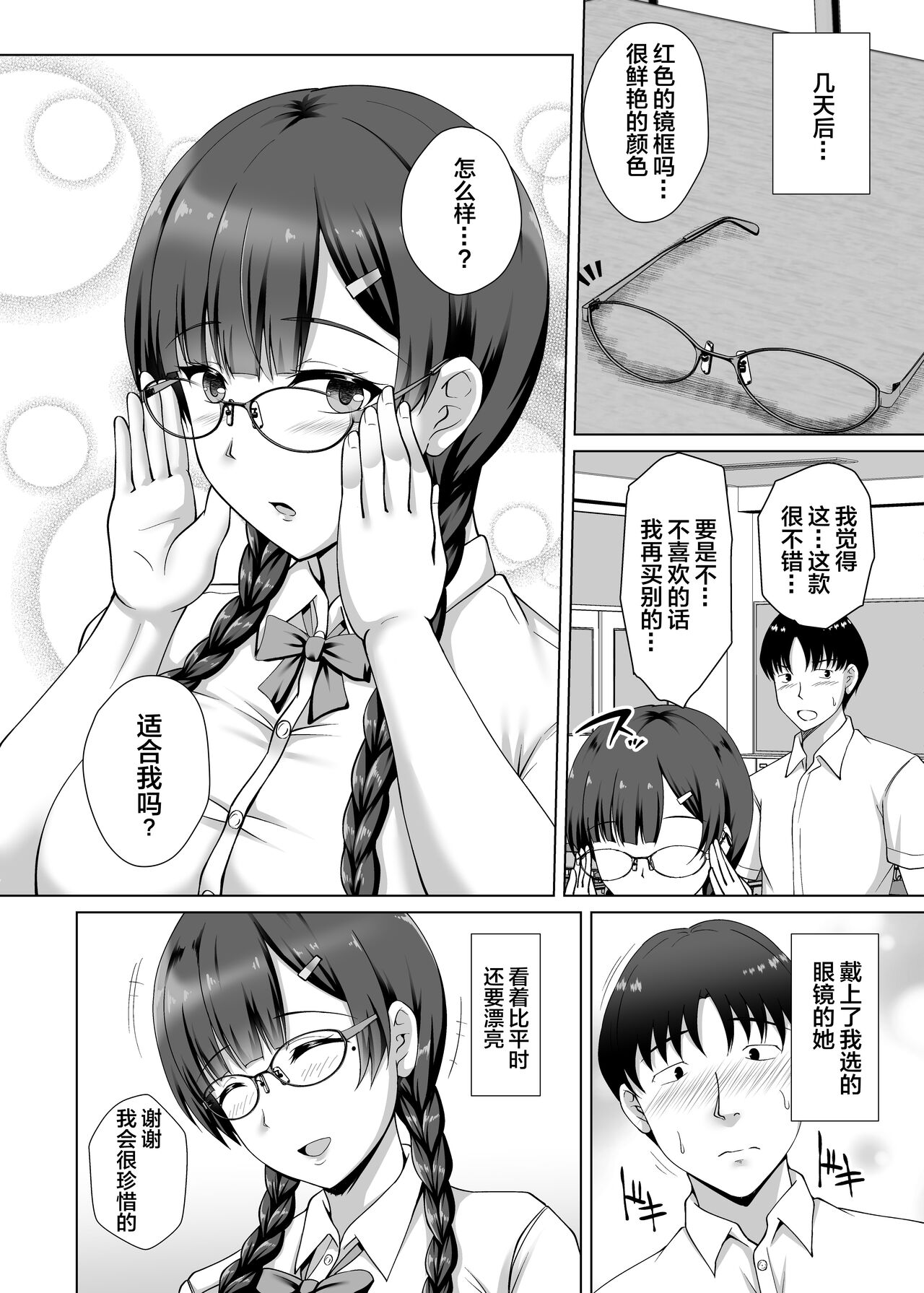 Kanojo ga Megane o Hazushita Wake ~Kataomoi no Kyonyuu Iinchou ga Yarichin Kareshi ni Somerareru made~ page 10