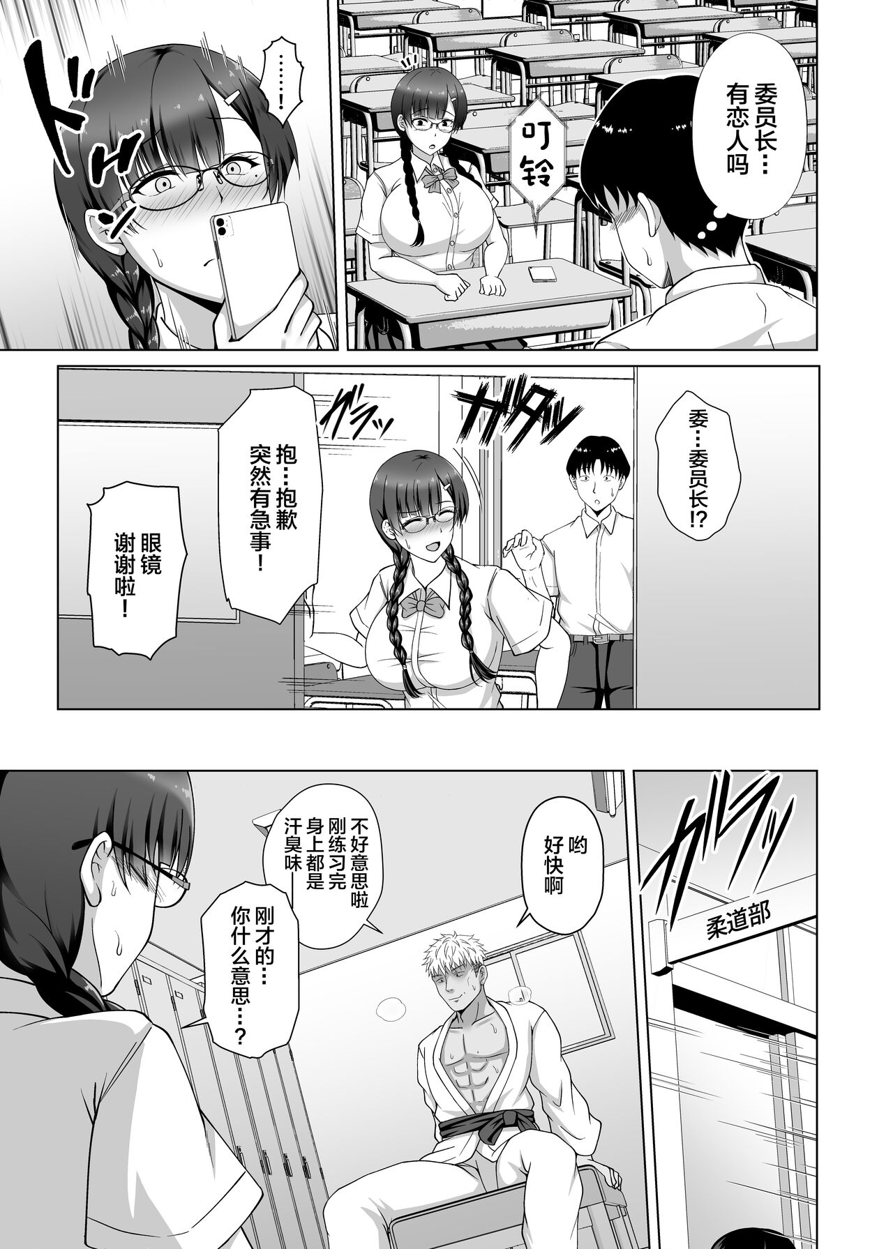 Kanojo ga Megane o Hazushita Wake ~Kataomoi no Kyonyuu Iinchou ga Yarichin Kareshi ni Somerareru made~ page 11