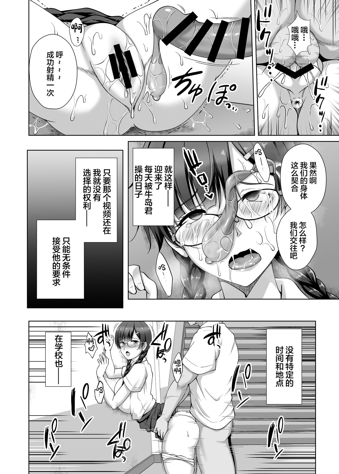 Kanojo ga Megane o Hazushita Wake ~Kataomoi no Kyonyuu Iinchou ga Yarichin Kareshi ni Somerareru made~ page 20