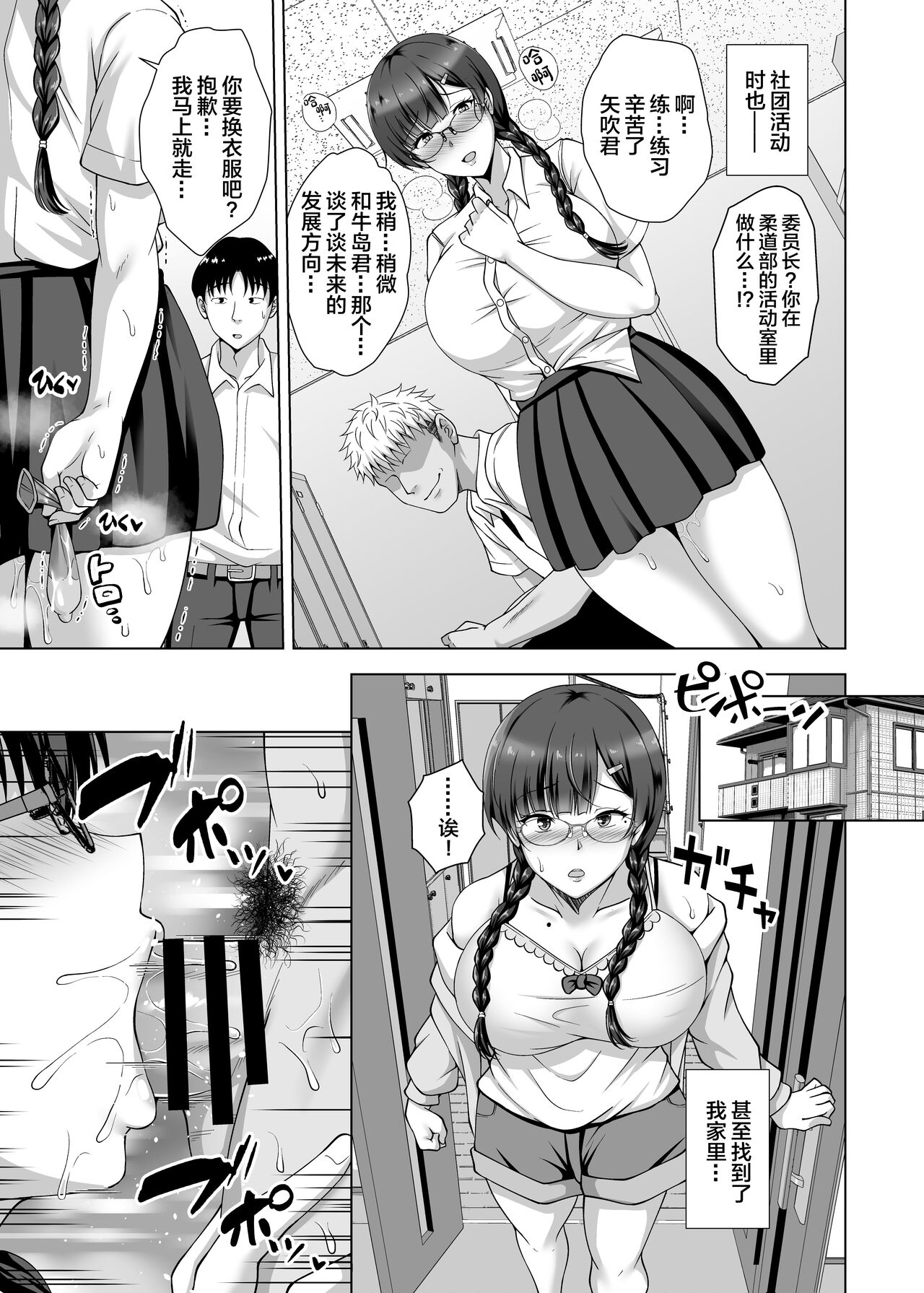 Kanojo ga Megane o Hazushita Wake ~Kataomoi no Kyonyuu Iinchou ga Yarichin Kareshi ni Somerareru made~ page 21