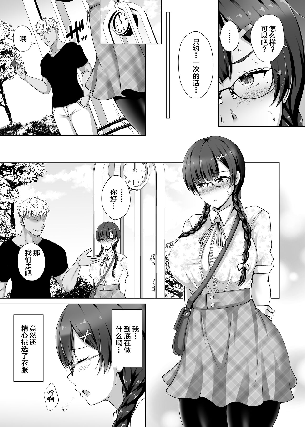 Kanojo ga Megane o Hazushita Wake ~Kataomoi no Kyonyuu Iinchou ga Yarichin Kareshi ni Somerareru made~ page 23