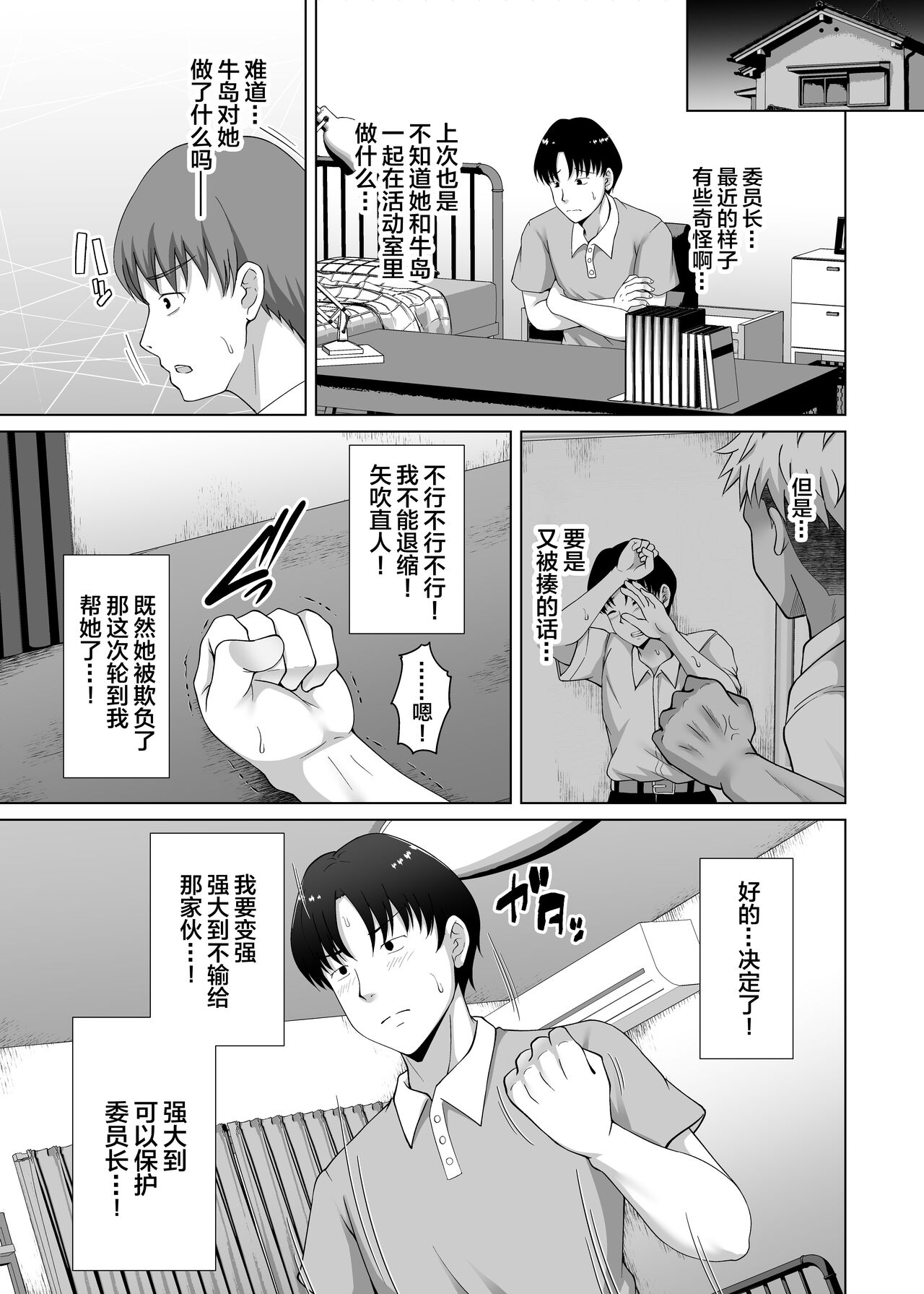 Kanojo ga Megane o Hazushita Wake ~Kataomoi no Kyonyuu Iinchou ga Yarichin Kareshi ni Somerareru made~ page 27
