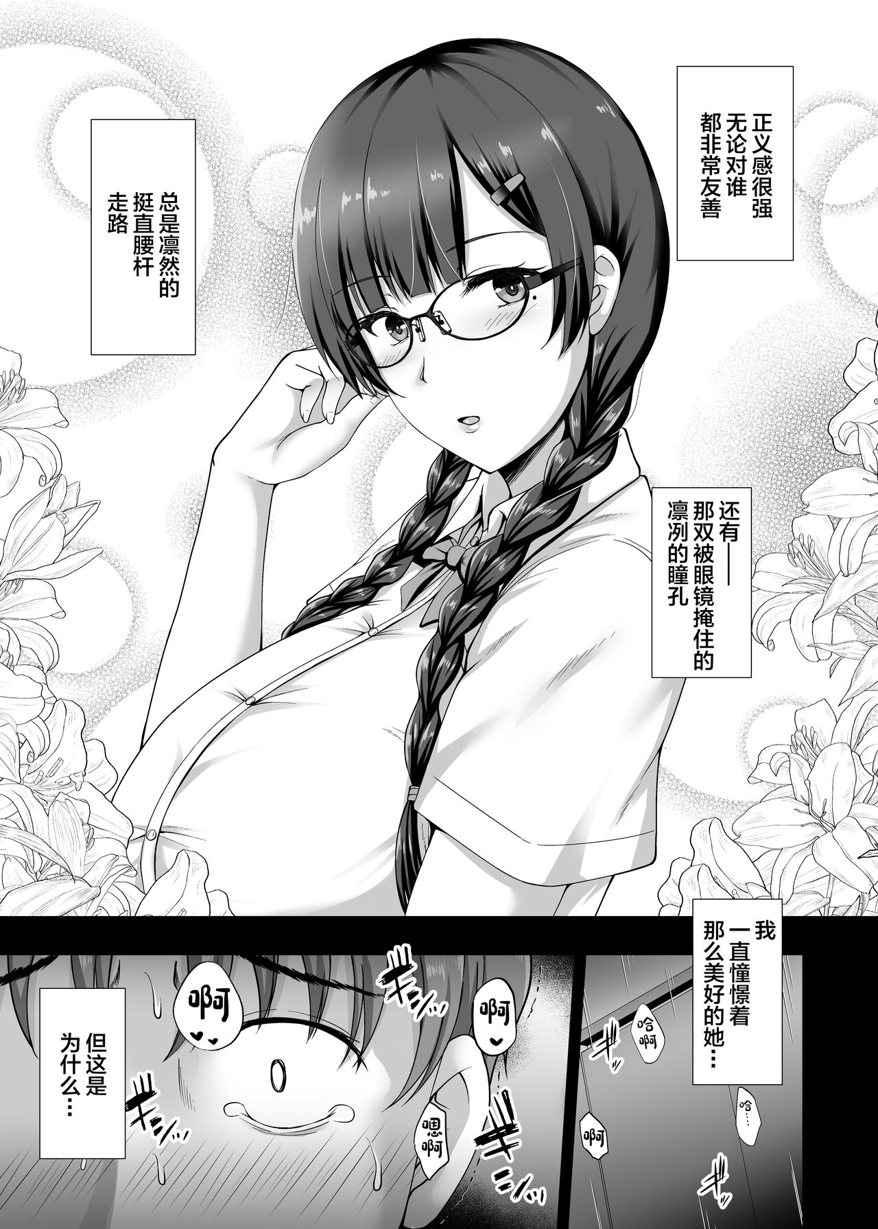 Kanojo ga Megane o Hazushita Wake ~Kataomoi no Kyonyuu Iinchou ga Yarichin Kareshi ni Somerareru made~ page 3