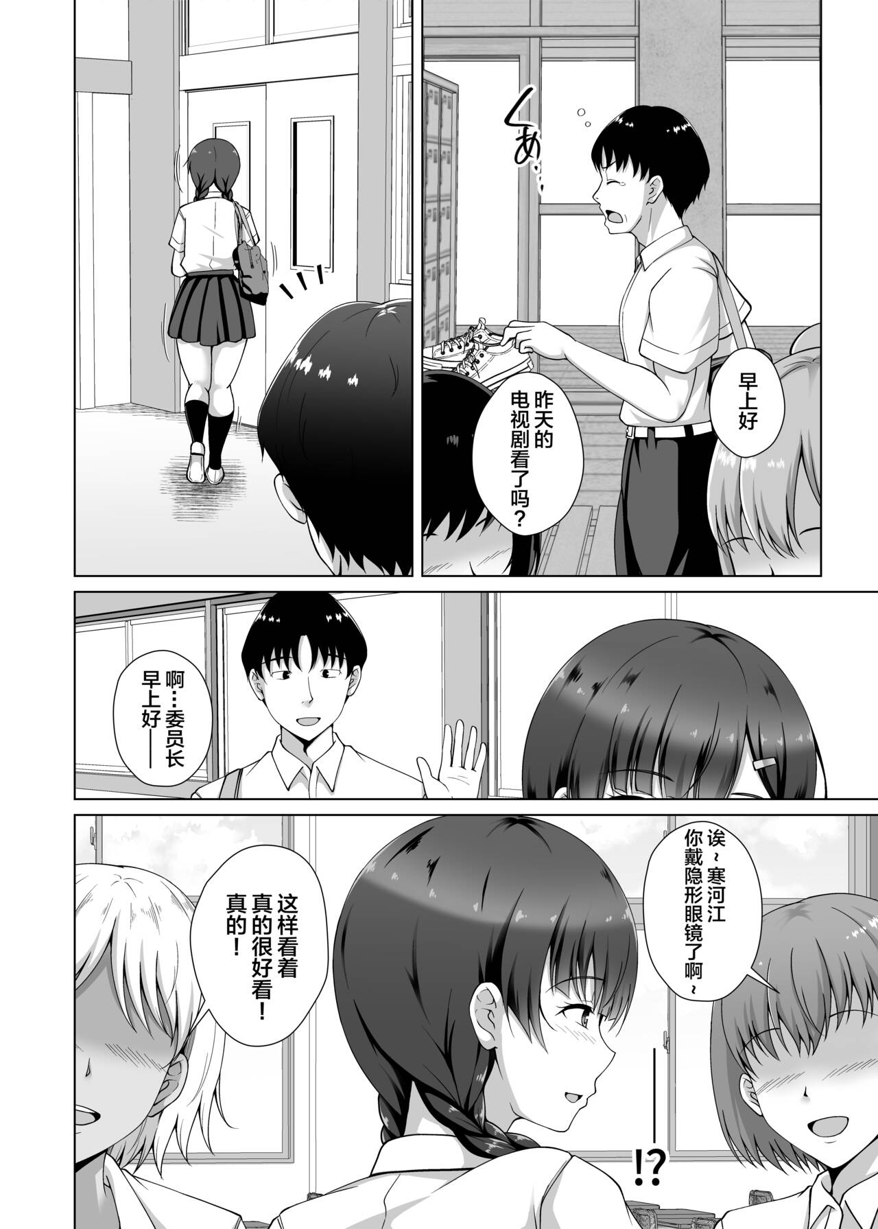 Kanojo ga Megane o Hazushita Wake ~Kataomoi no Kyonyuu Iinchou ga Yarichin Kareshi ni Somerareru made~ page 32
