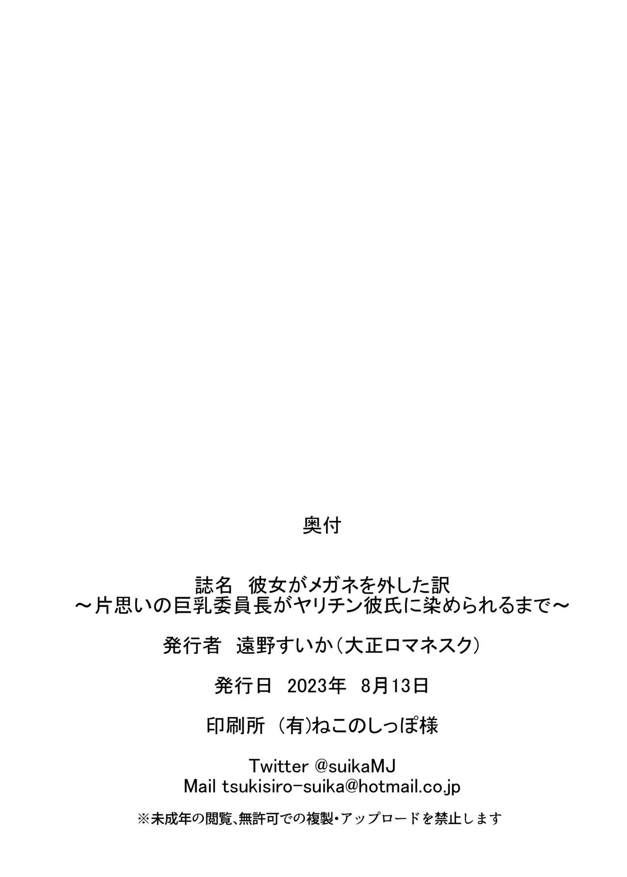Kanojo ga Megane o Hazushita Wake ~Kataomoi no Kyonyuu Iinchou ga Yarichin Kareshi ni Somerareru made~ page 46