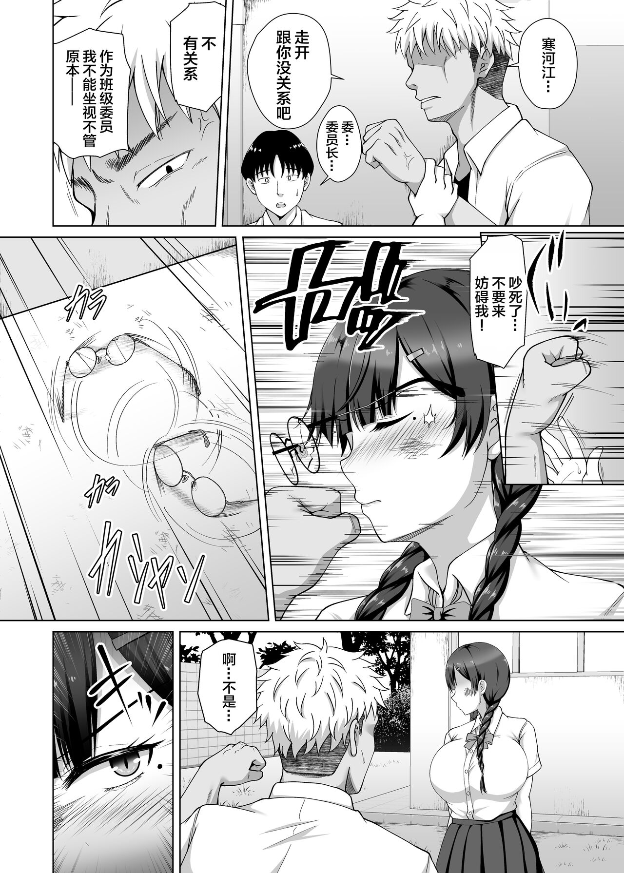 Kanojo ga Megane o Hazushita Wake ~Kataomoi no Kyonyuu Iinchou ga Yarichin Kareshi ni Somerareru made~ page 6