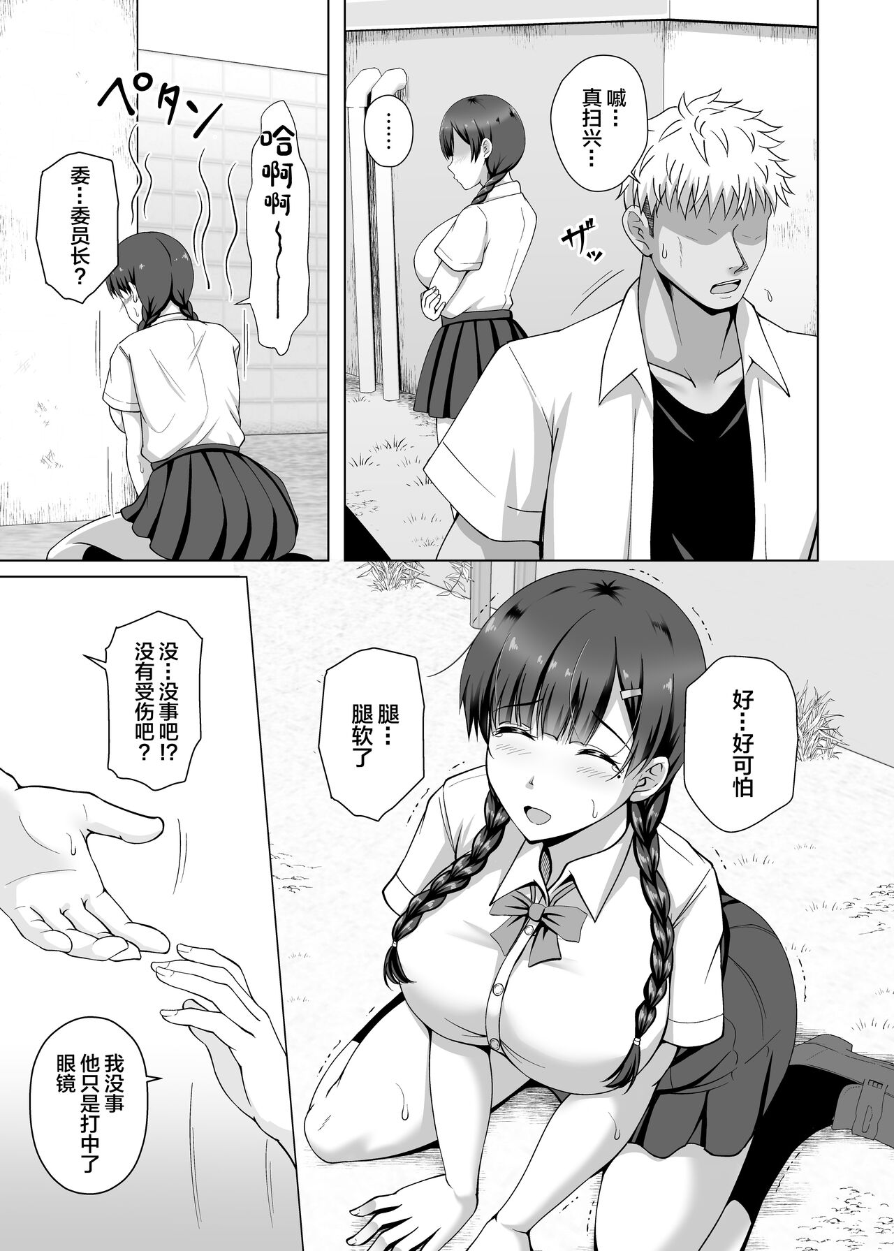 Kanojo ga Megane o Hazushita Wake ~Kataomoi no Kyonyuu Iinchou ga Yarichin Kareshi ni Somerareru made~ page 7