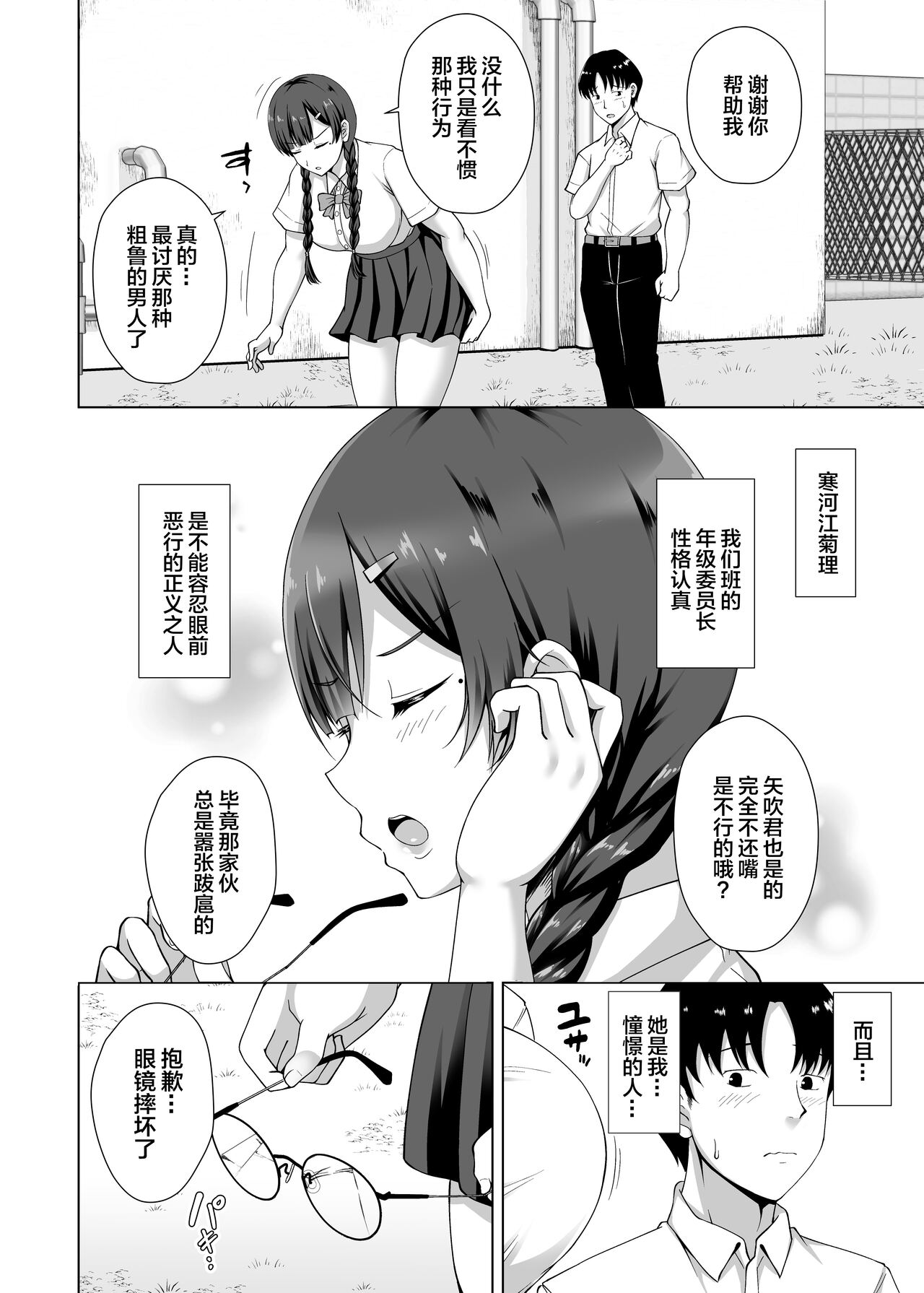 Kanojo ga Megane o Hazushita Wake ~Kataomoi no Kyonyuu Iinchou ga Yarichin Kareshi ni Somerareru made~ page 8