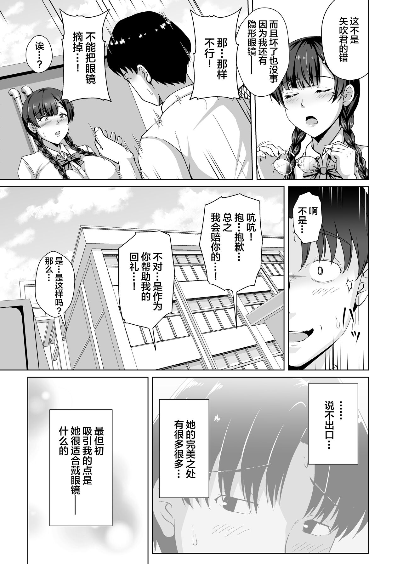 Kanojo ga Megane o Hazushita Wake ~Kataomoi no Kyonyuu Iinchou ga Yarichin Kareshi ni Somerareru made~ page 9