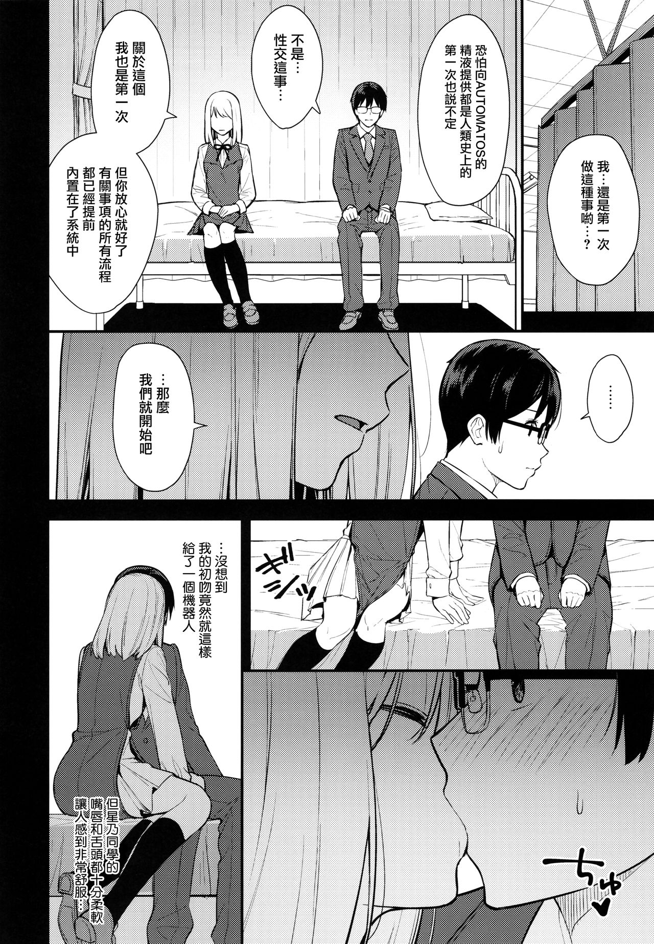 KANOJO HA BOKU NO TAIEKI DE UGOITEIRU page 10
