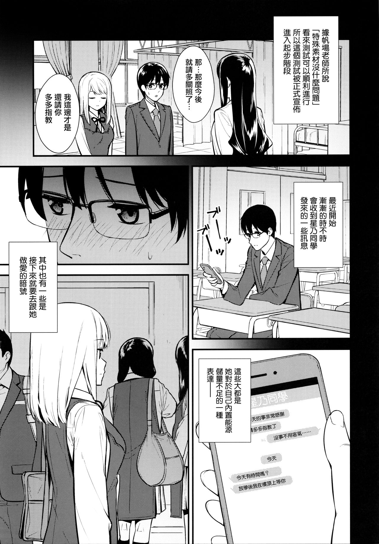 KANOJO HA BOKU NO TAIEKI DE UGOITEIRU page 21