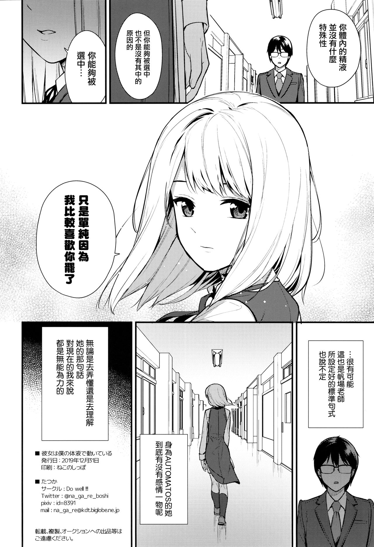 KANOJO HA BOKU NO TAIEKI DE UGOITEIRU page 26