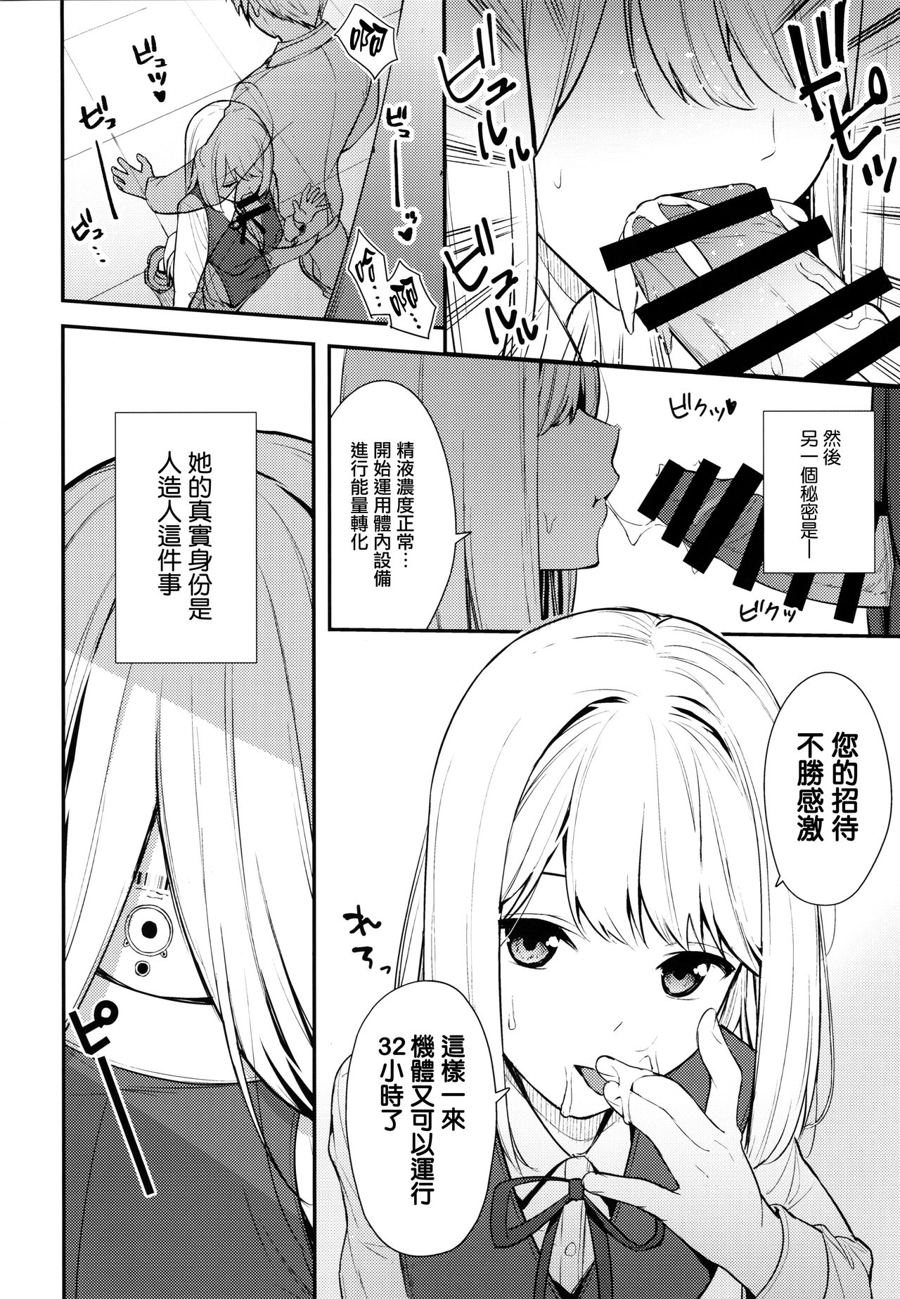 KANOJO HA BOKU NO TAIEKI DE UGOITEIRU page 4