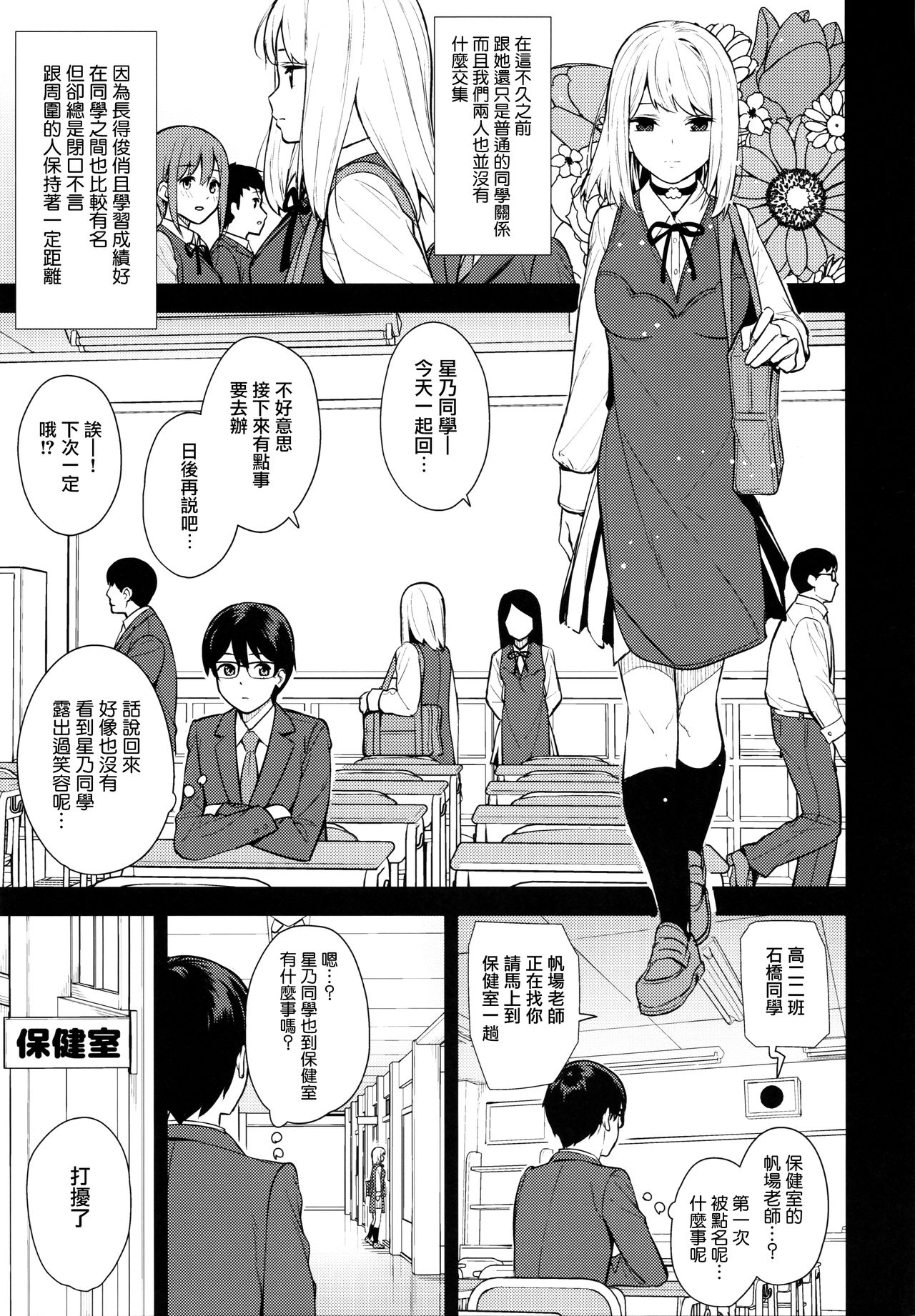 KANOJO HA BOKU NO TAIEKI DE UGOITEIRU page 5