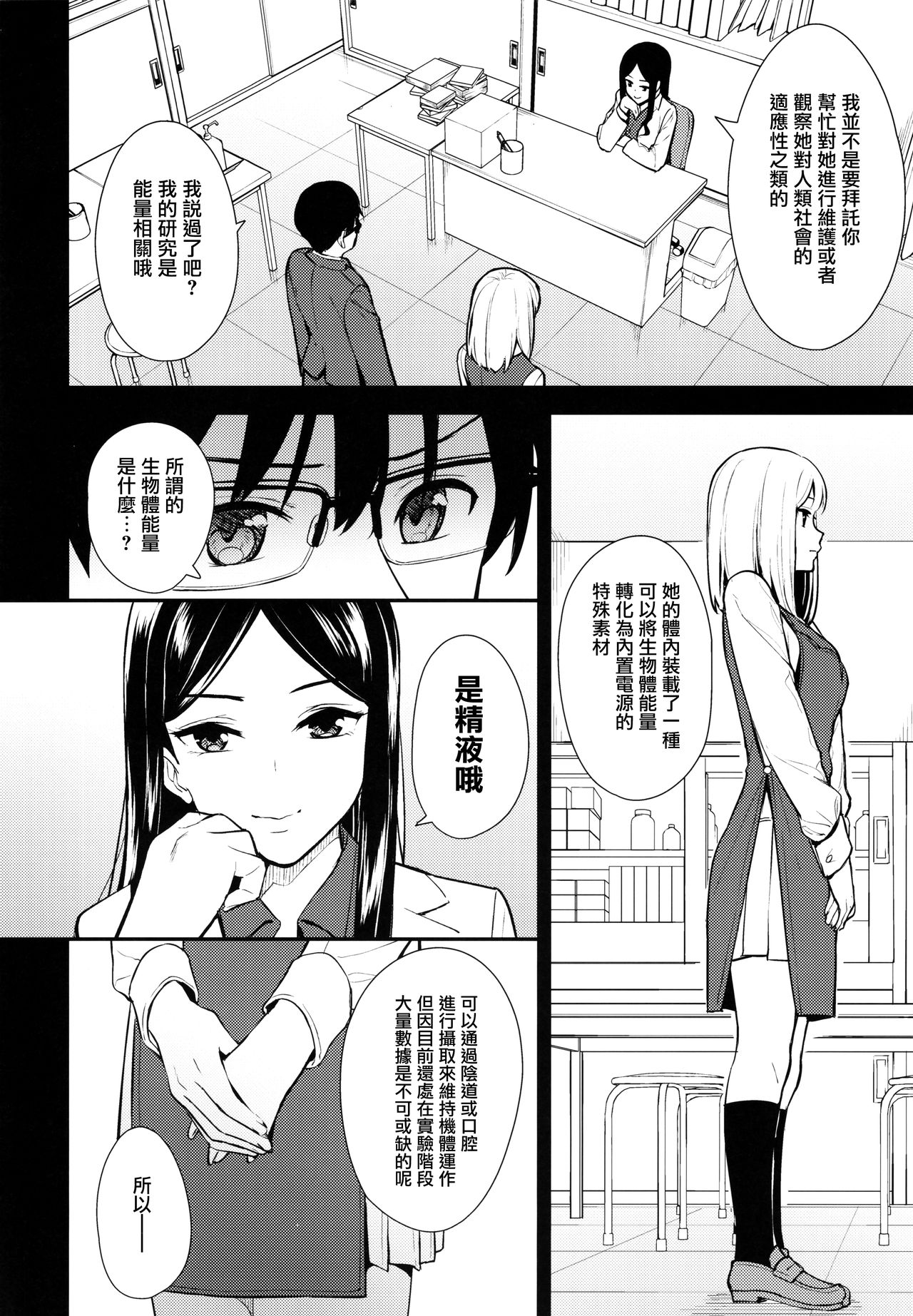 KANOJO HA BOKU NO TAIEKI DE UGOITEIRU page 8