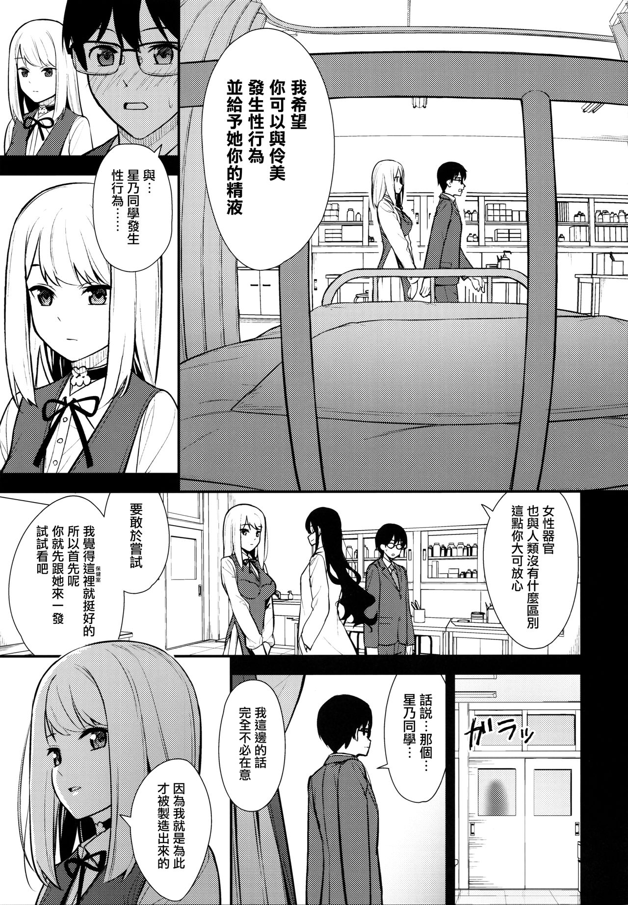 KANOJO HA BOKU NO TAIEKI DE UGOITEIRU page 9