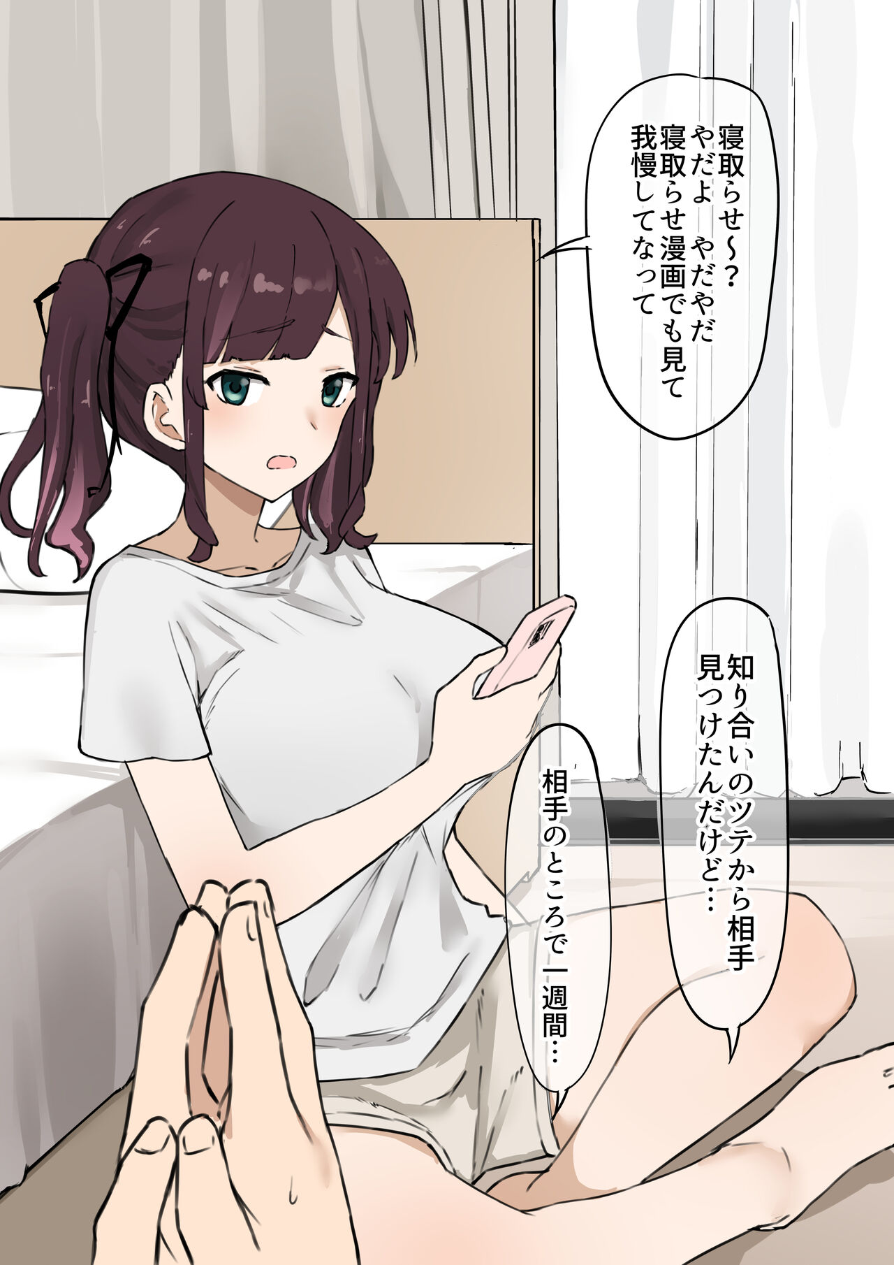 kanojo netorase issyuukan page 2