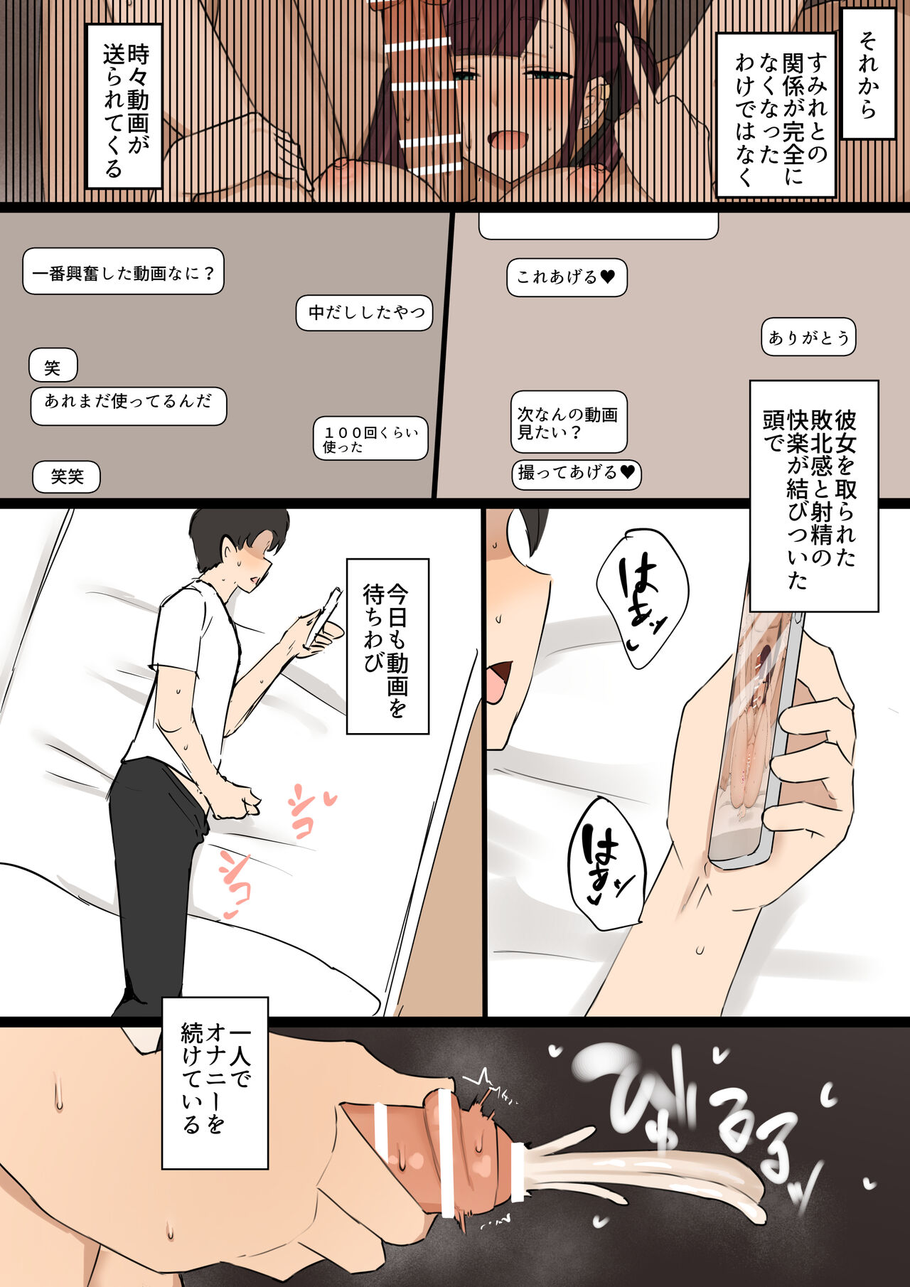 kanojo netorase issyuukan page 77