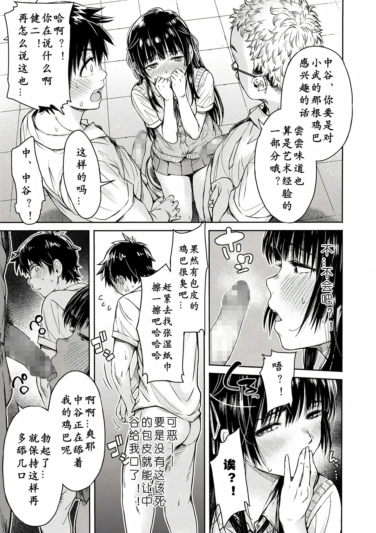 Kanojo ni Kokuhaku Suru Mae ni Tomodachi ni Nakadashi Sareta... Ch. 0-15 合集 page 11