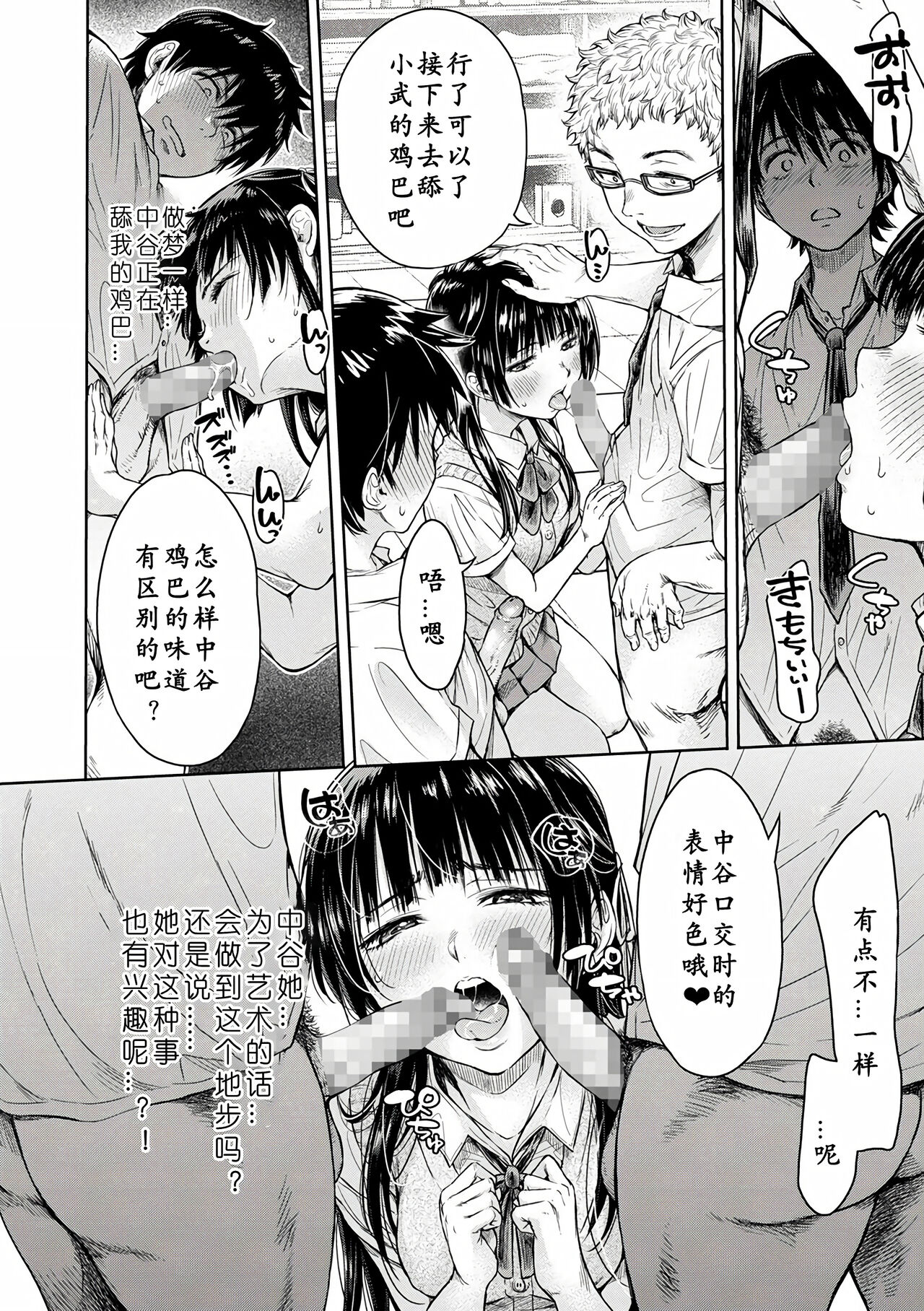 Kanojo ni Kokuhaku Suru Mae ni Tomodachi ni Nakadashi Sareta... Ch. 0-15 合集 page 12