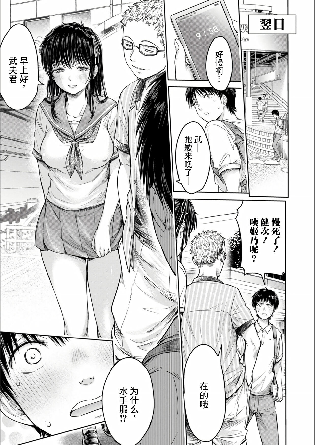 Kanojo ni Kokuhaku Suru Mae ni Tomodachi ni Nakadashi Sareta... Ch. 0-15 合集 page 125